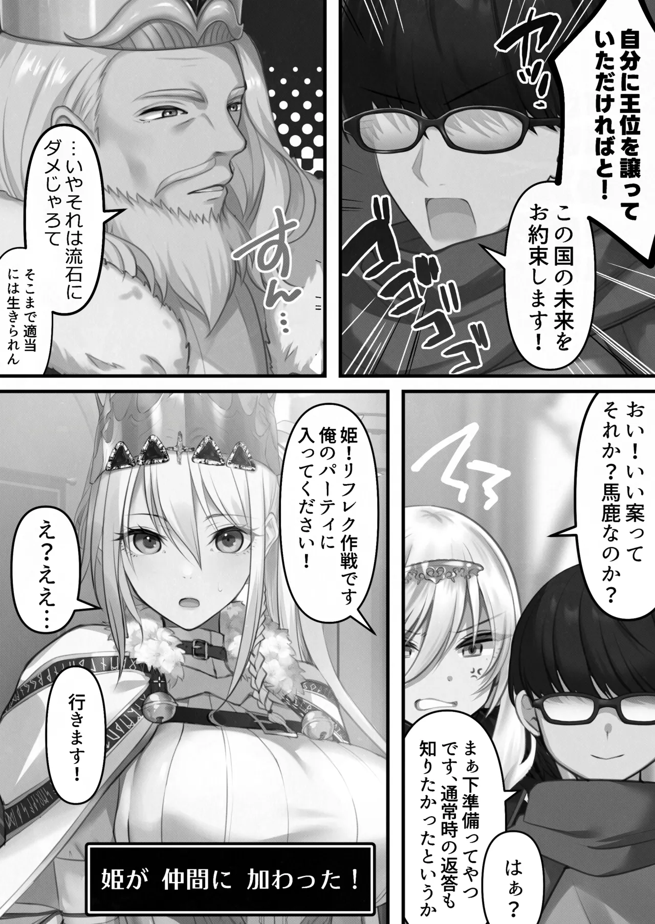 転生したらヤりたいこと〜クラシックRPGの世界で成功者確定〜 【モノクロ】 Page.97