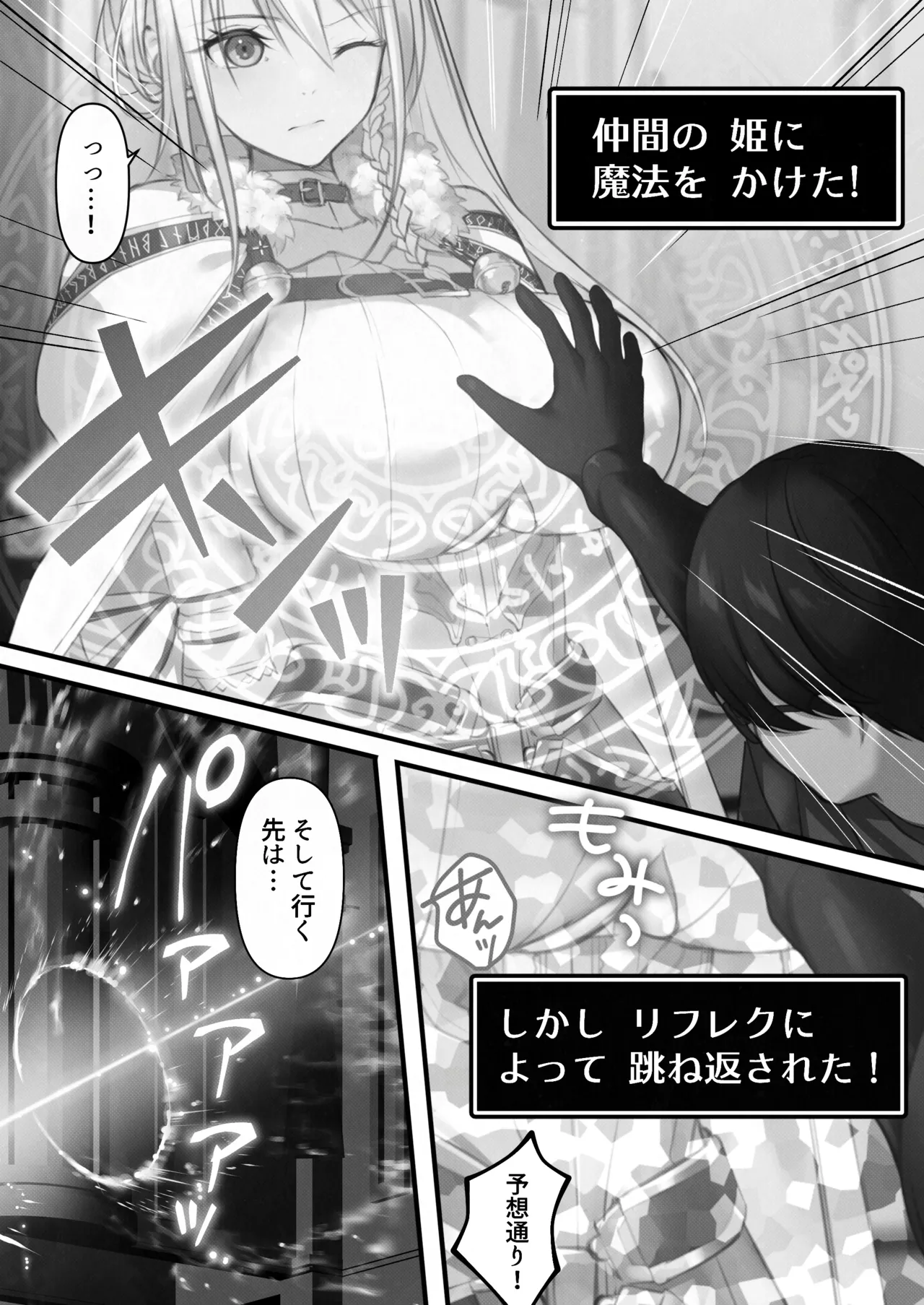 転生したらヤりたいこと〜クラシックRPGの世界で成功者確定〜 【モノクロ】 Page.98