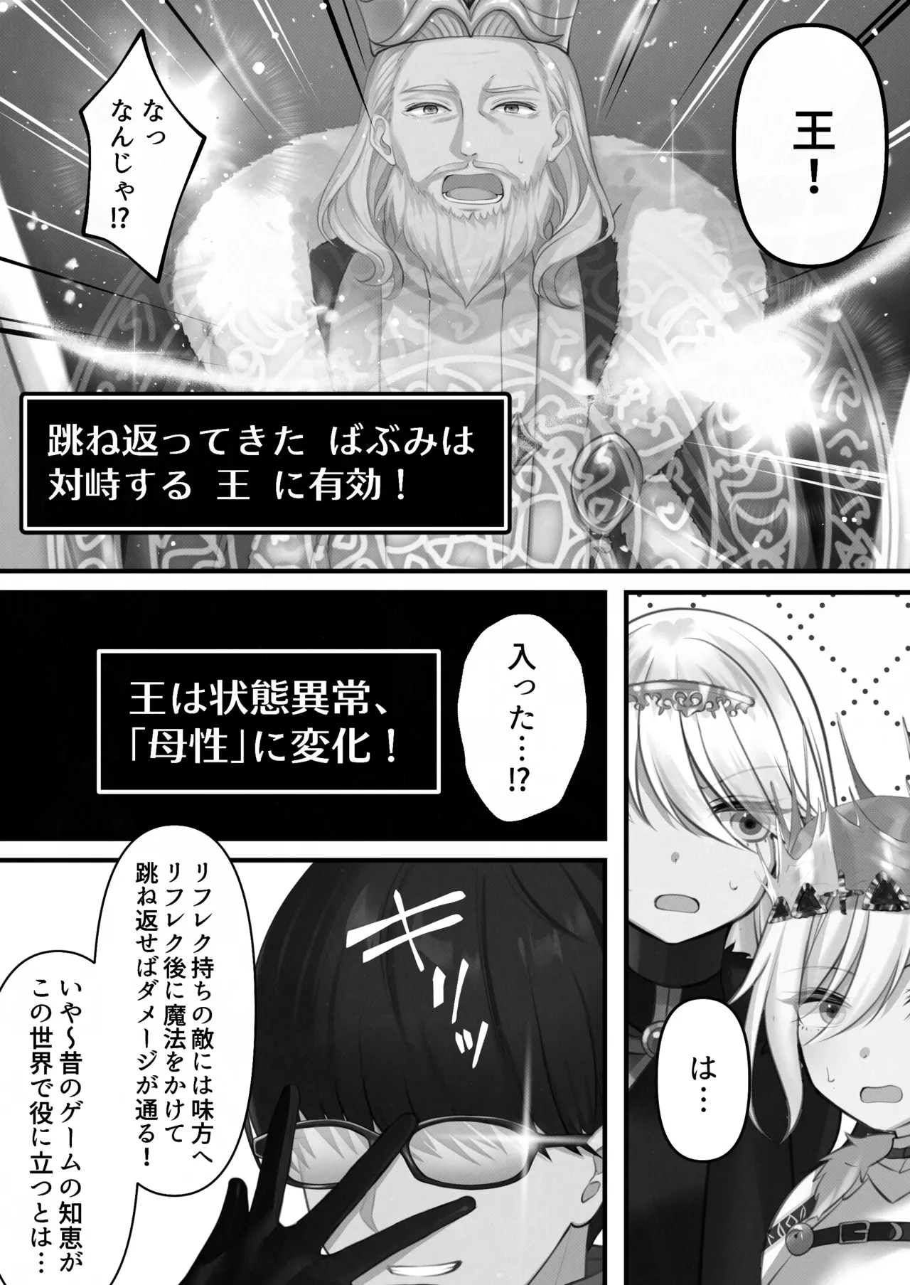 転生したらヤりたいこと〜クラシックRPGの世界で成功者確定〜 【モノクロ】 Page.99