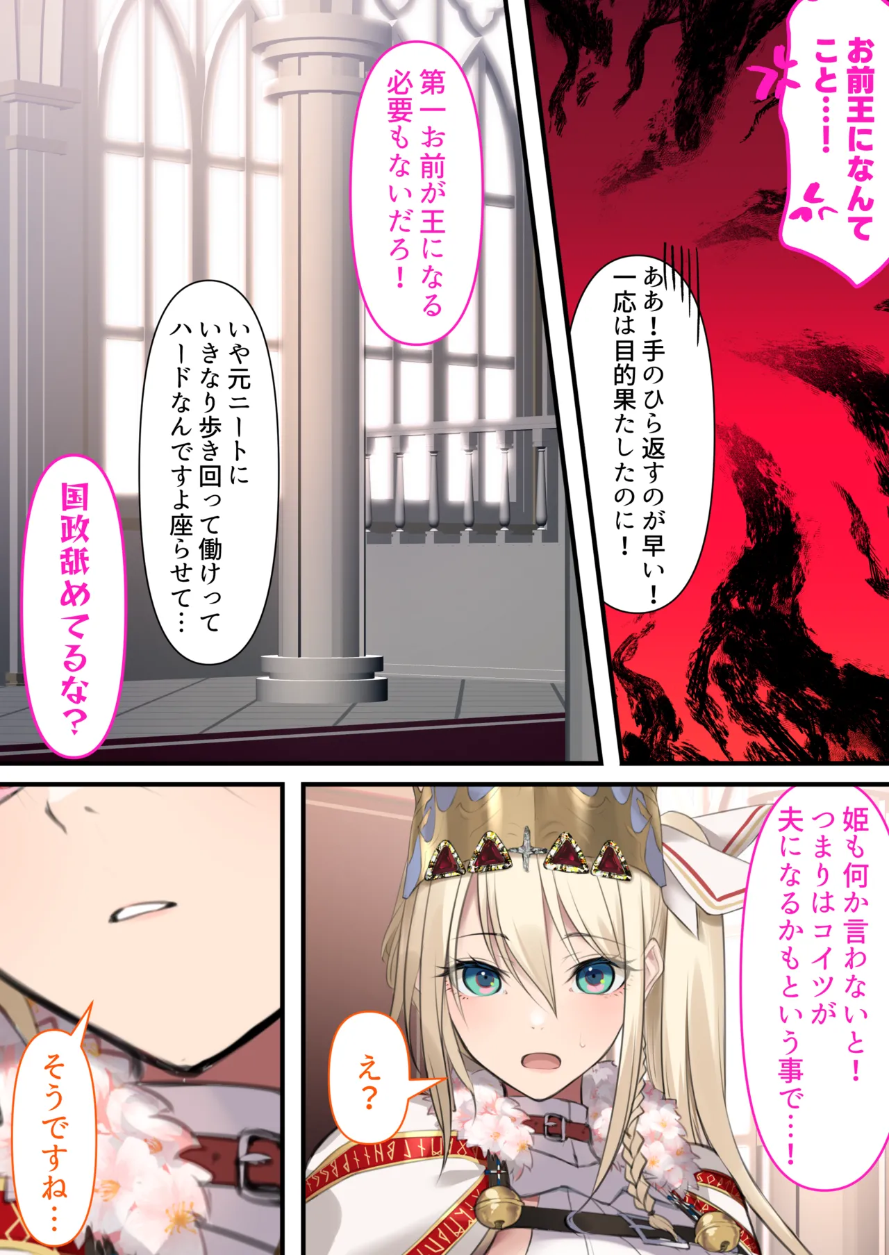 転生したらヤりたいこと〜クラシックRPGの世界で成功者確定〜 Page.102