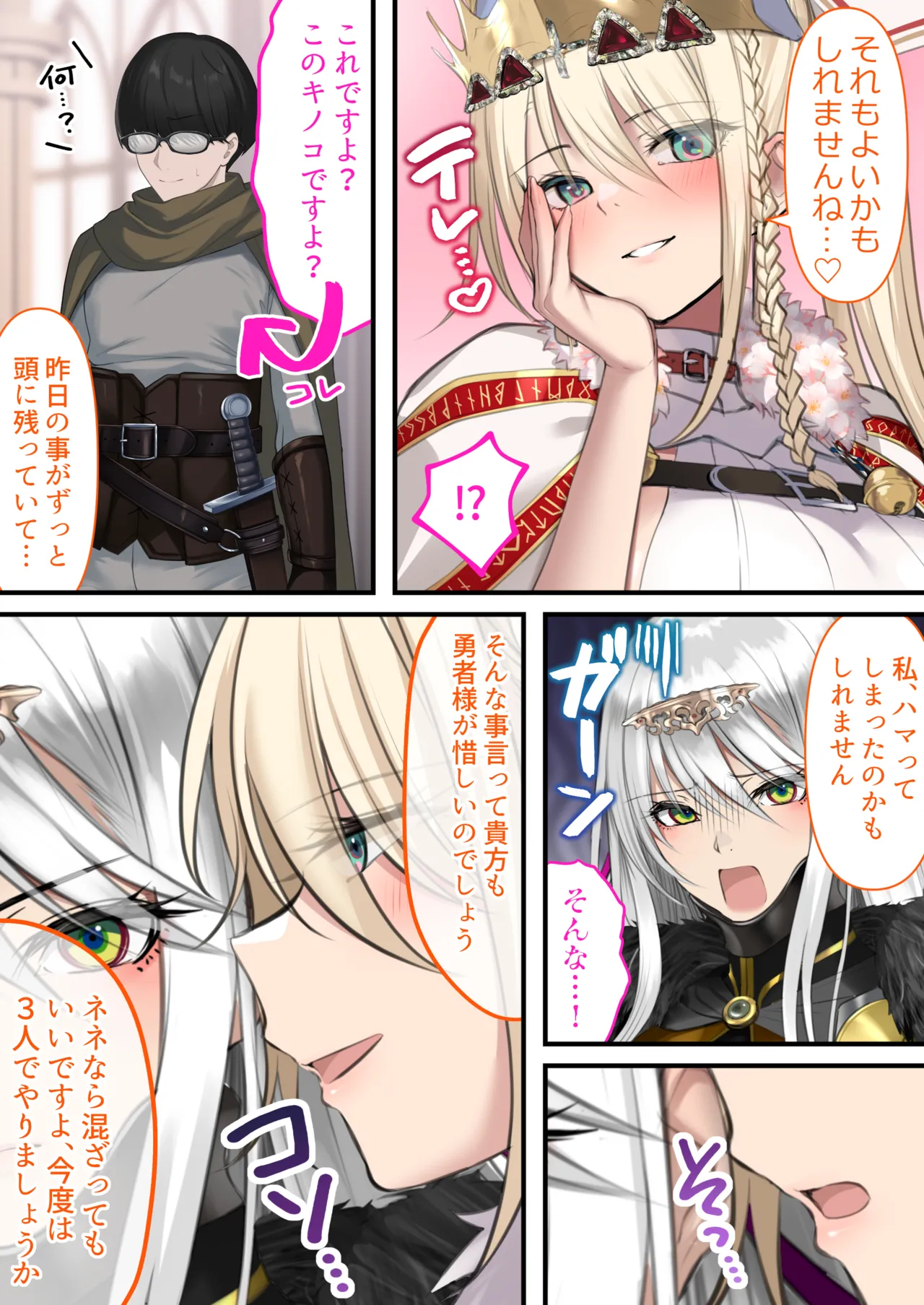転生したらヤりたいこと〜クラシックRPGの世界で成功者確定〜 Page.103