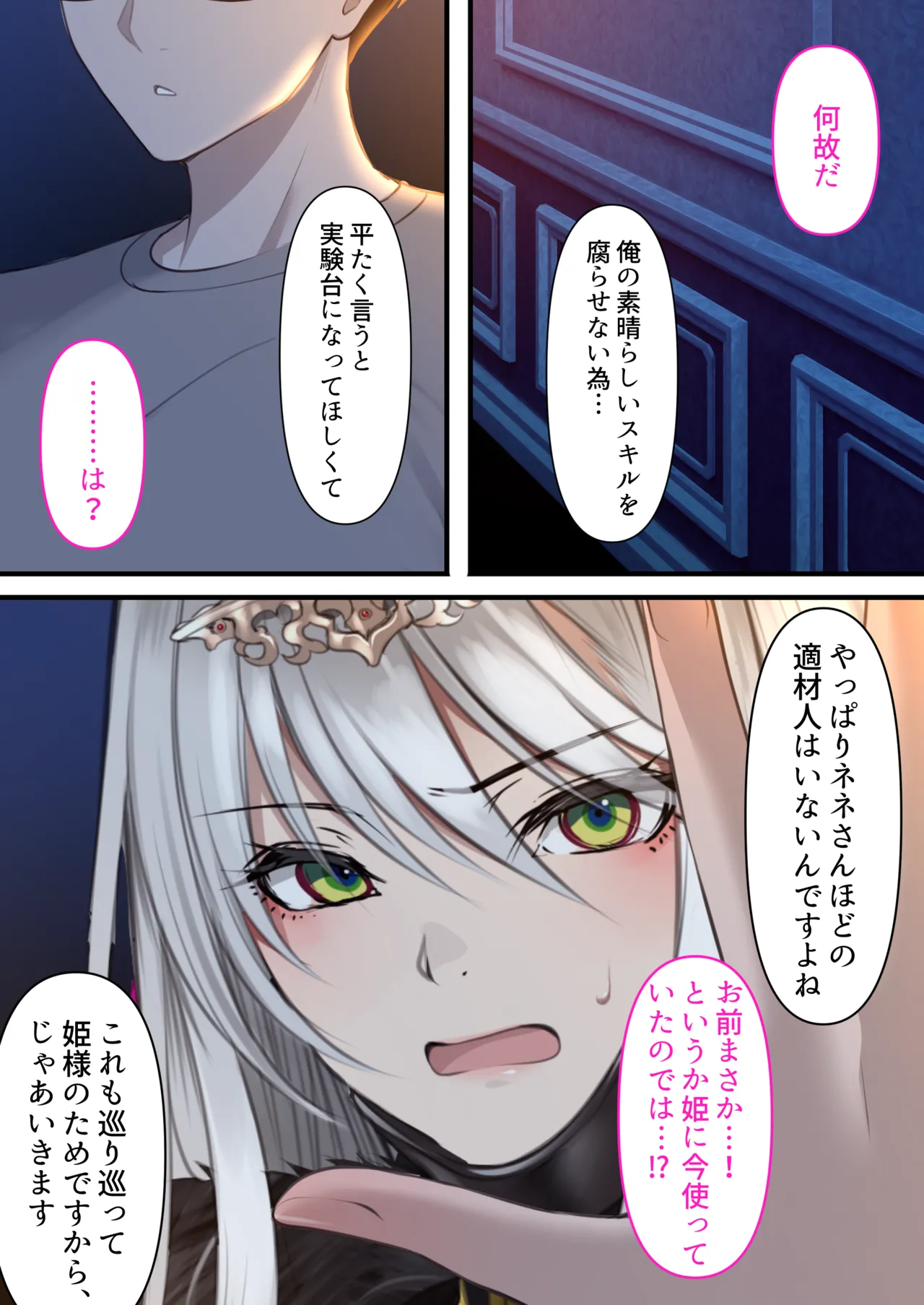 転生したらヤりたいこと〜クラシックRPGの世界で成功者確定〜 Page.115
