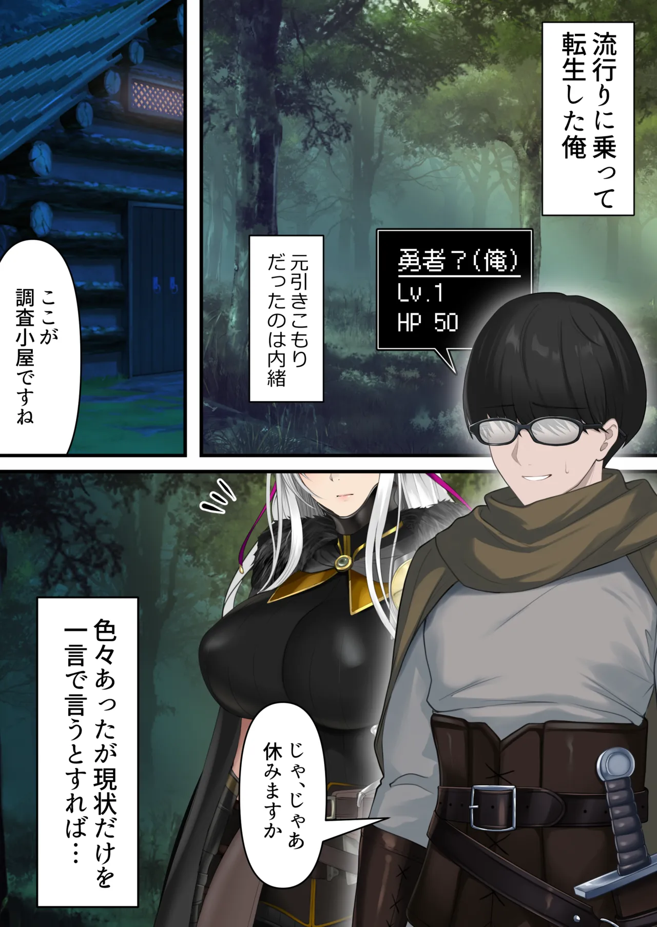 転生したらヤりたいこと〜クラシックRPGの世界で成功者確定〜 Page.2