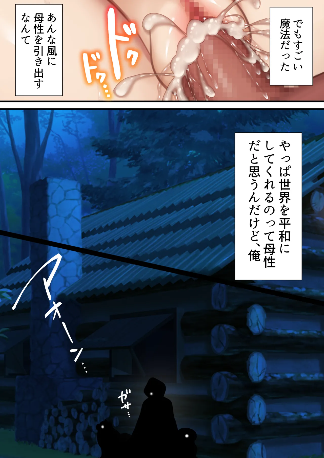 転生したらヤりたいこと〜クラシックRPGの世界で成功者確定〜 Page.35