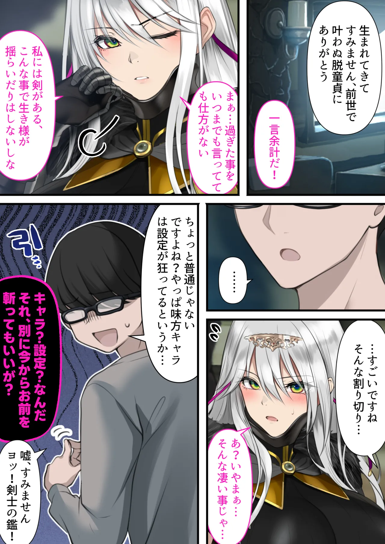 転生したらヤりたいこと〜クラシックRPGの世界で成功者確定〜 Page.38