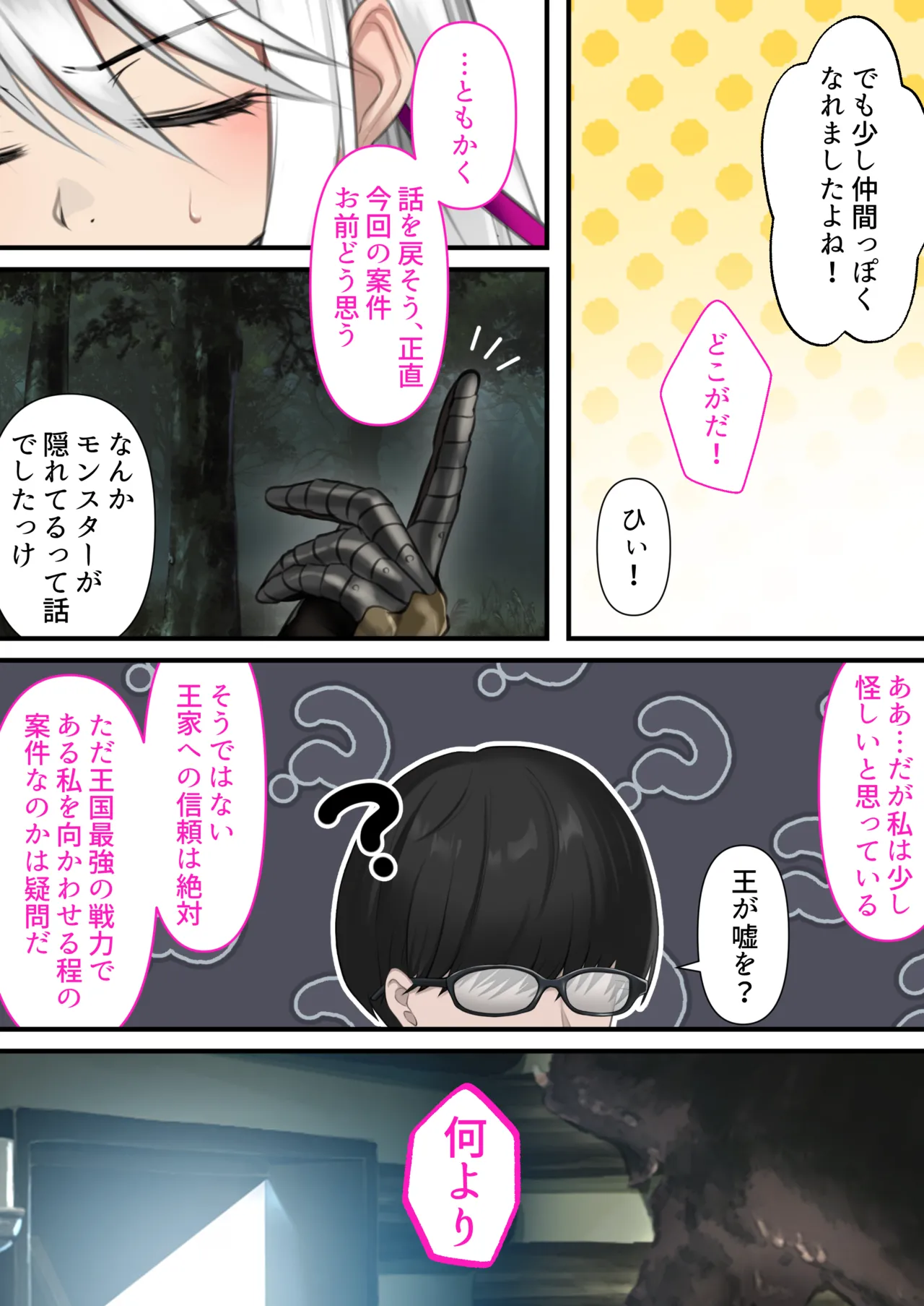 転生したらヤりたいこと〜クラシックRPGの世界で成功者確定〜 Page.39