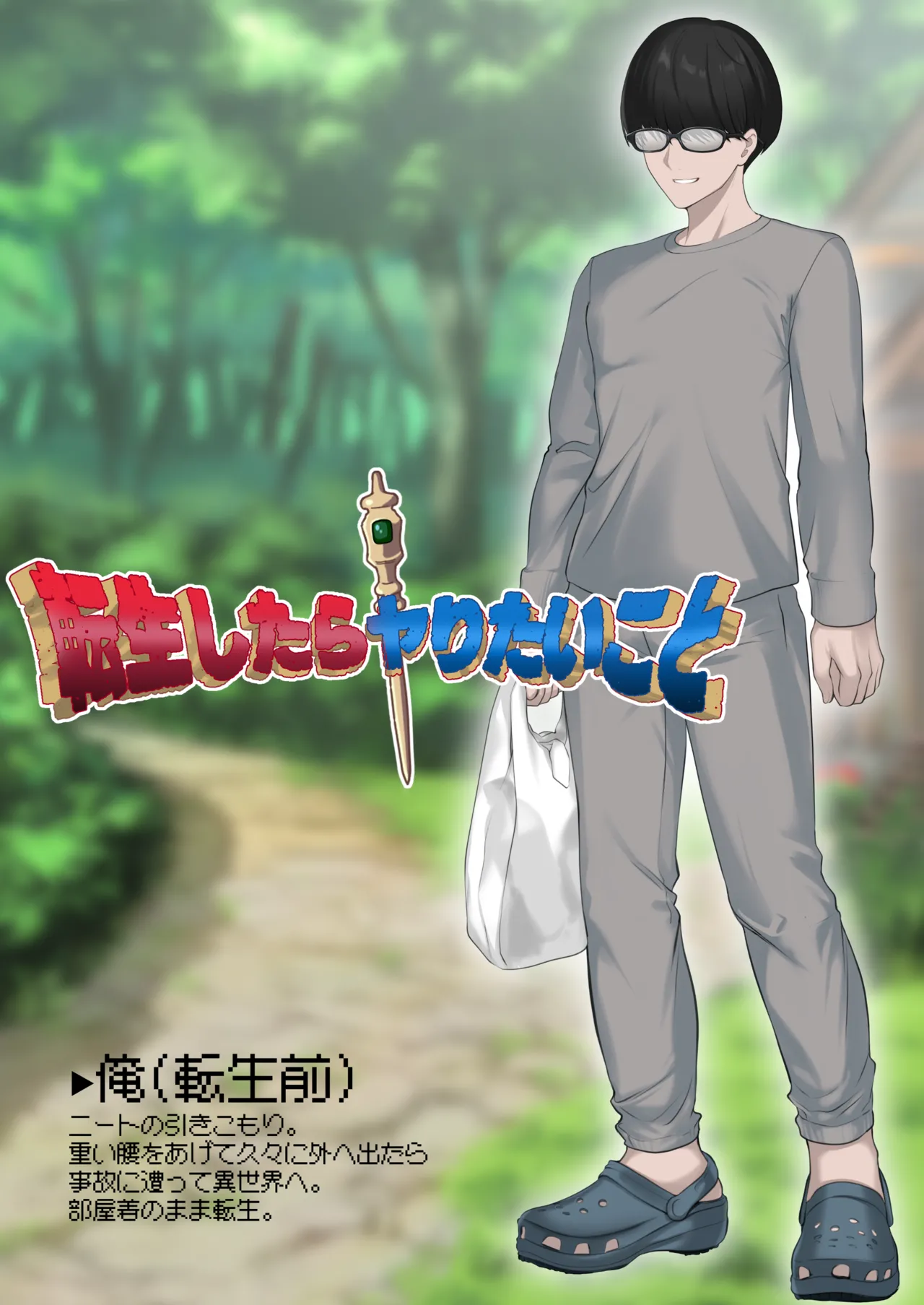 転生したらヤりたいこと〜クラシックRPGの世界で成功者確定〜 Page.4