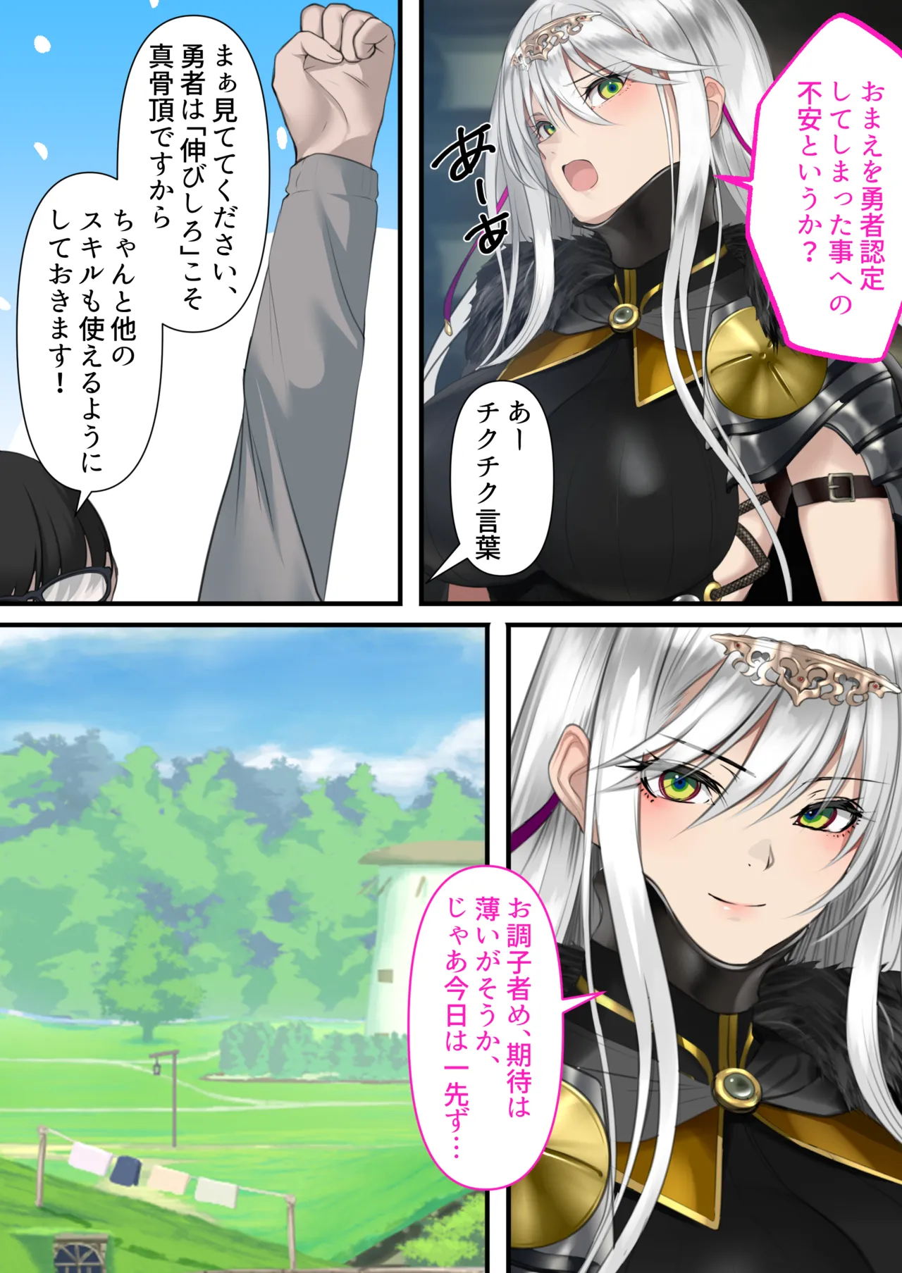 転生したらヤりたいこと〜クラシックRPGの世界で成功者確定〜 Page.40