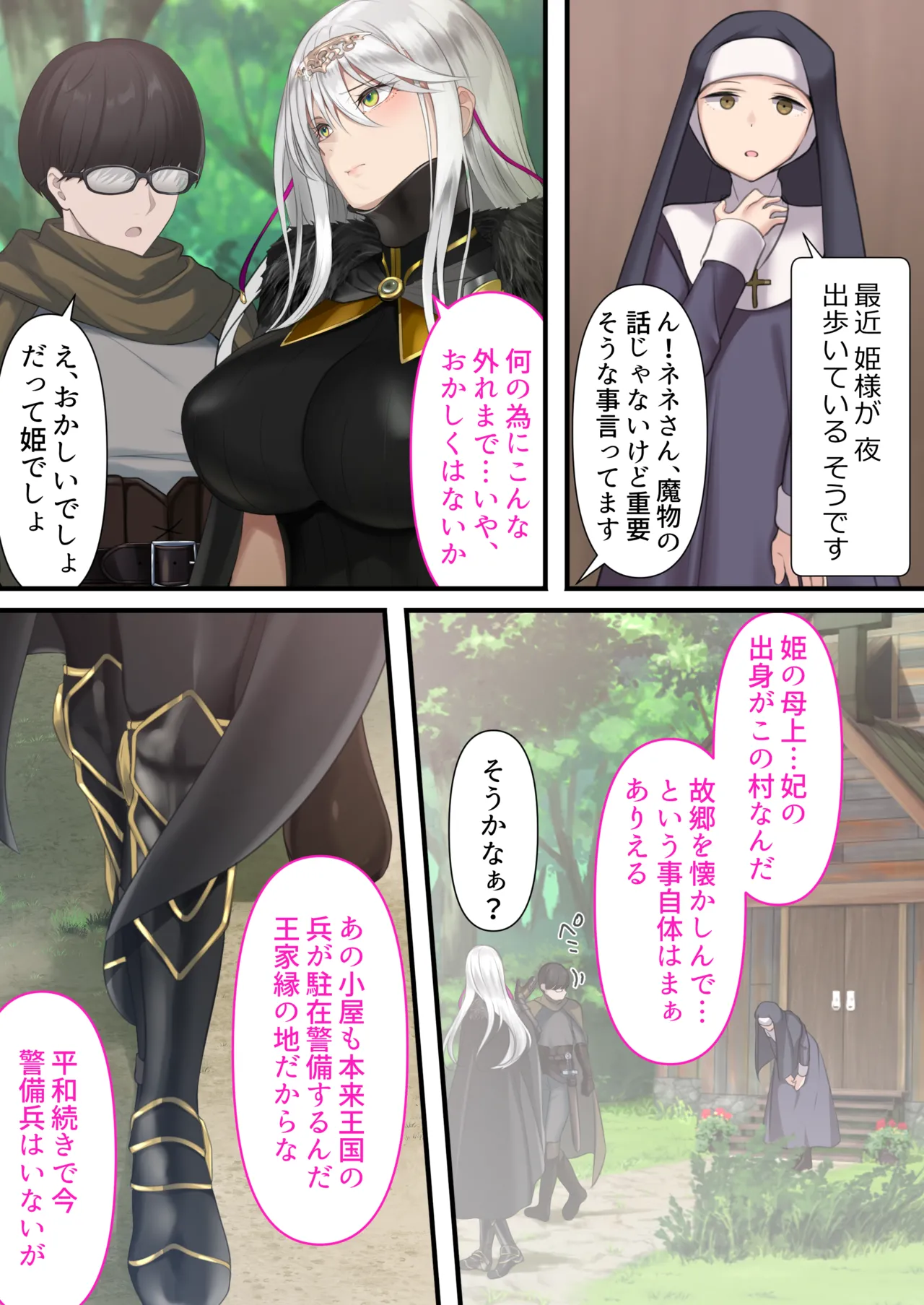転生したらヤりたいこと〜クラシックRPGの世界で成功者確定〜 Page.44