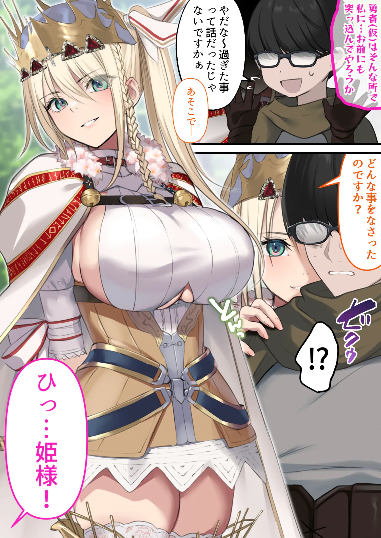 転生したらヤりたいこと〜クラシックRPGの世界で成功者確定〜 Page.45