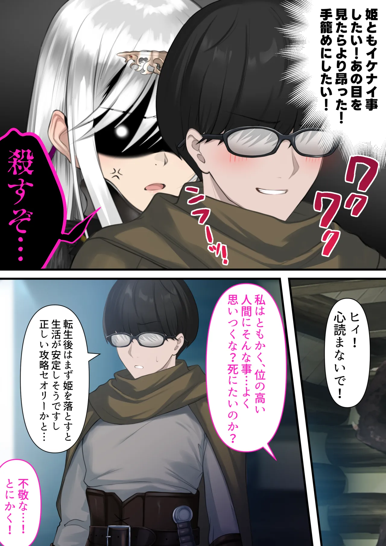 転生したらヤりたいこと〜クラシックRPGの世界で成功者確定〜 Page.47
