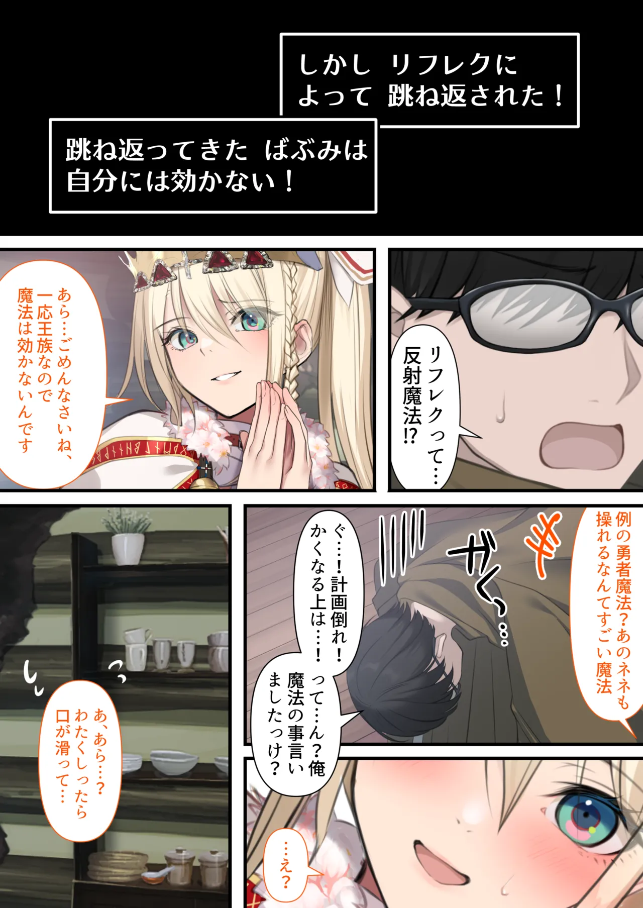 転生したらヤりたいこと〜クラシックRPGの世界で成功者確定〜 Page.51