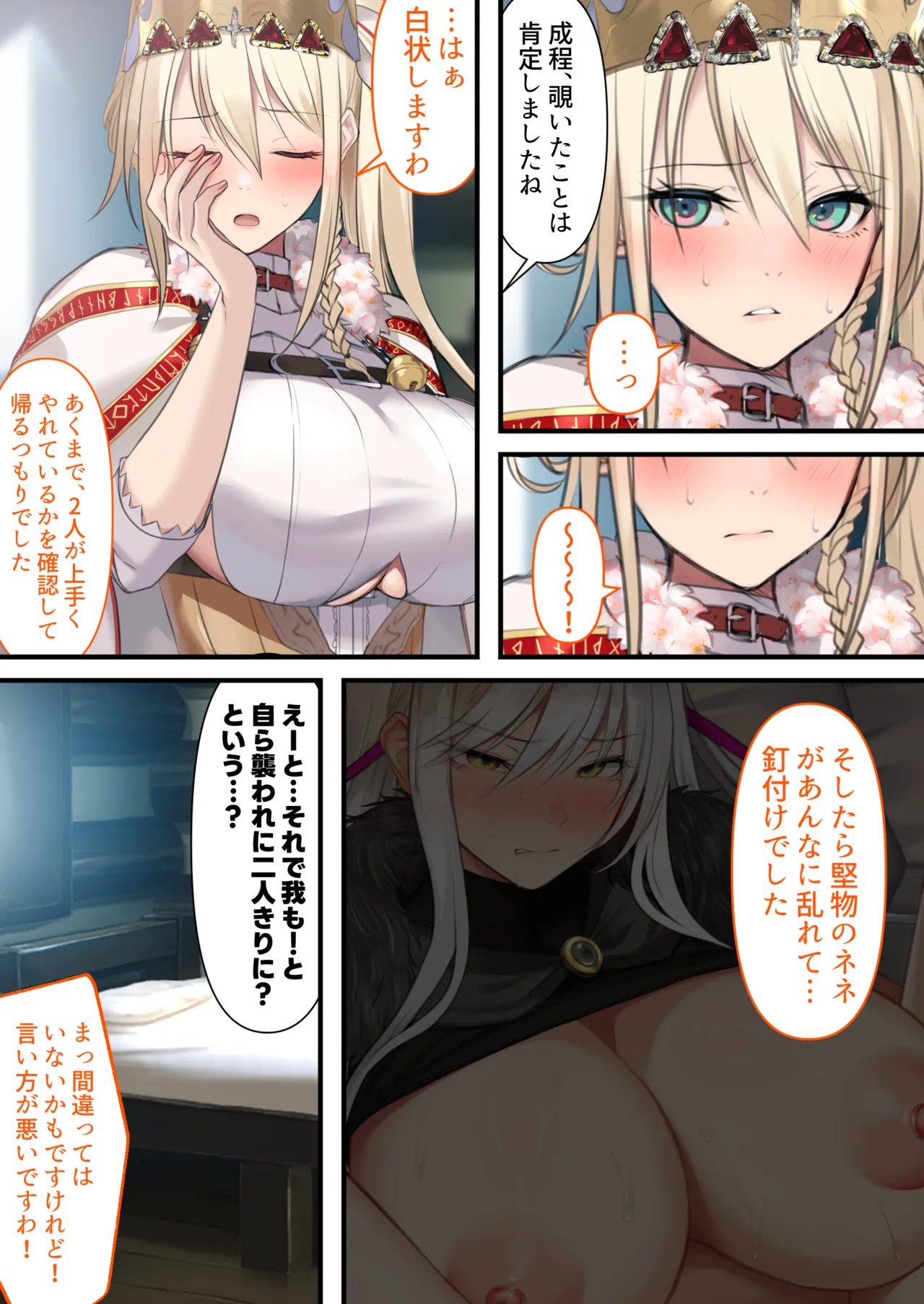 転生したらヤりたいこと〜クラシックRPGの世界で成功者確定〜 Page.53