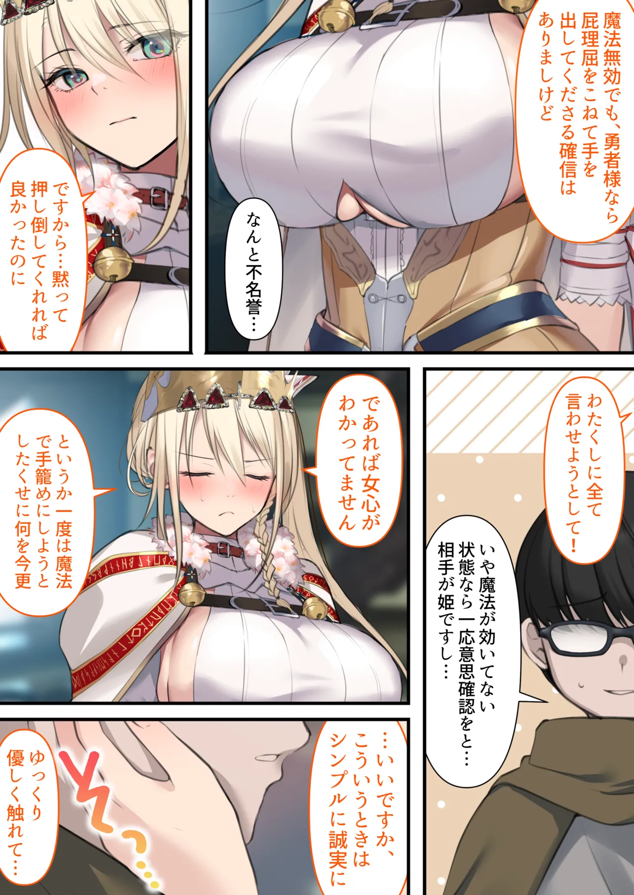転生したらヤりたいこと〜クラシックRPGの世界で成功者確定〜 Page.54