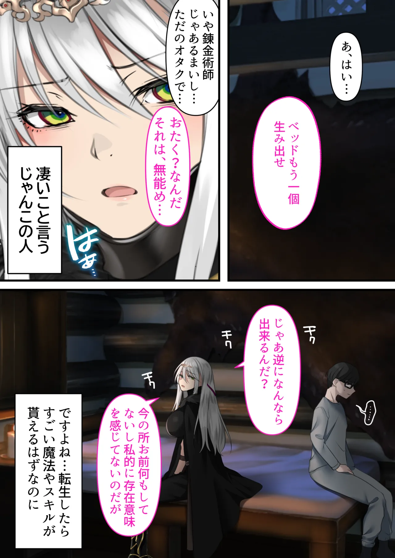転生したらヤりたいこと〜クラシックRPGの世界で成功者確定〜 Page.6