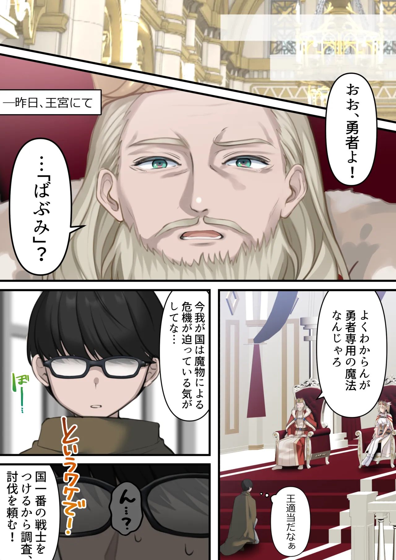 転生したらヤりたいこと〜クラシックRPGの世界で成功者確定〜 Page.7