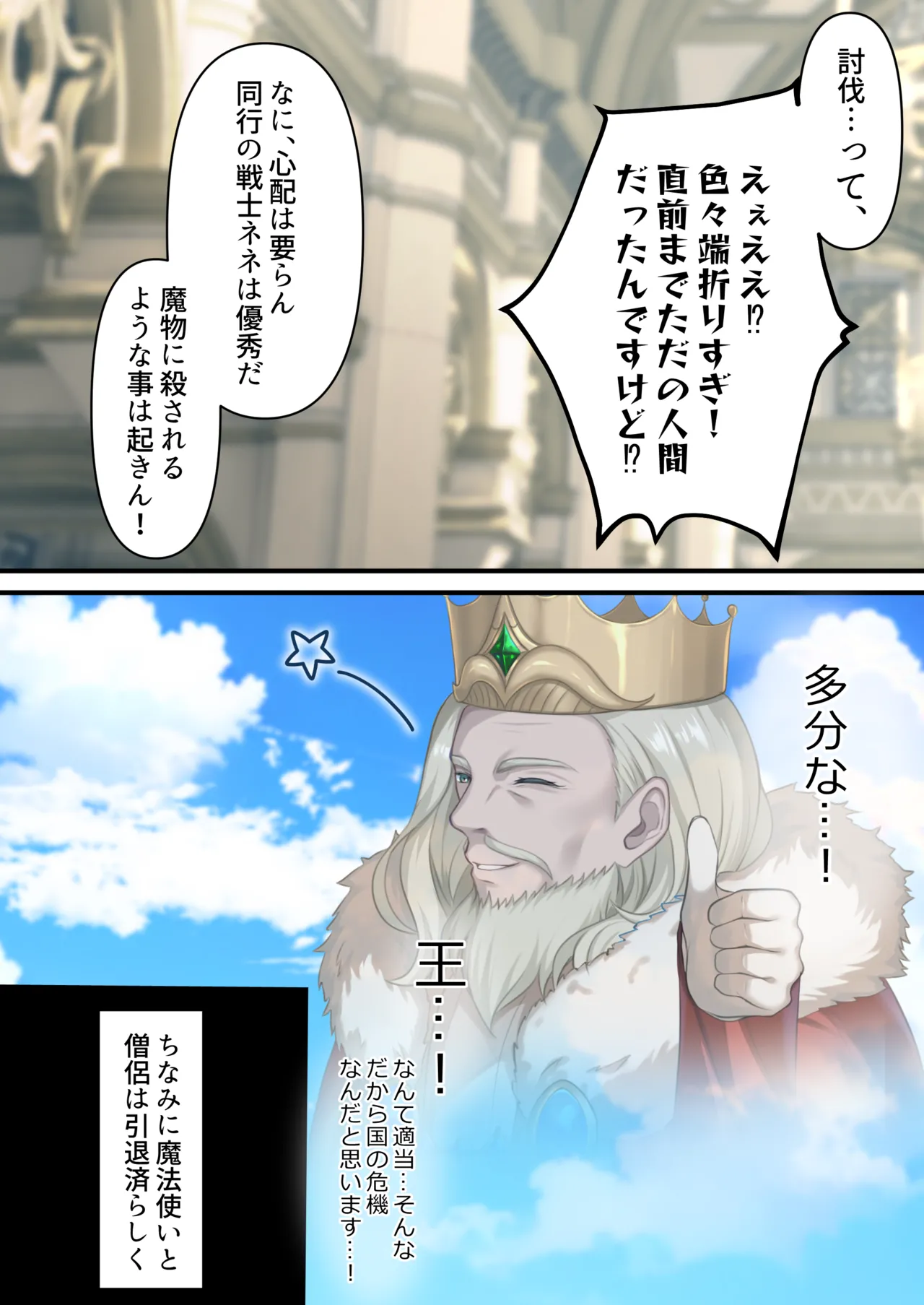 転生したらヤりたいこと〜クラシックRPGの世界で成功者確定〜 Page.8