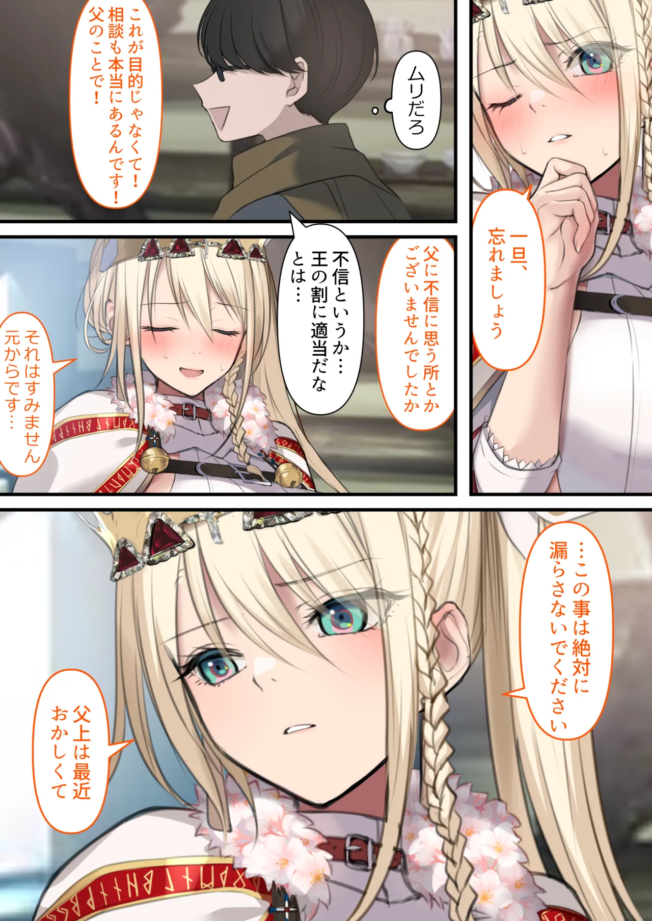 転生したらヤりたいこと〜クラシックRPGの世界で成功者確定〜 Page.84