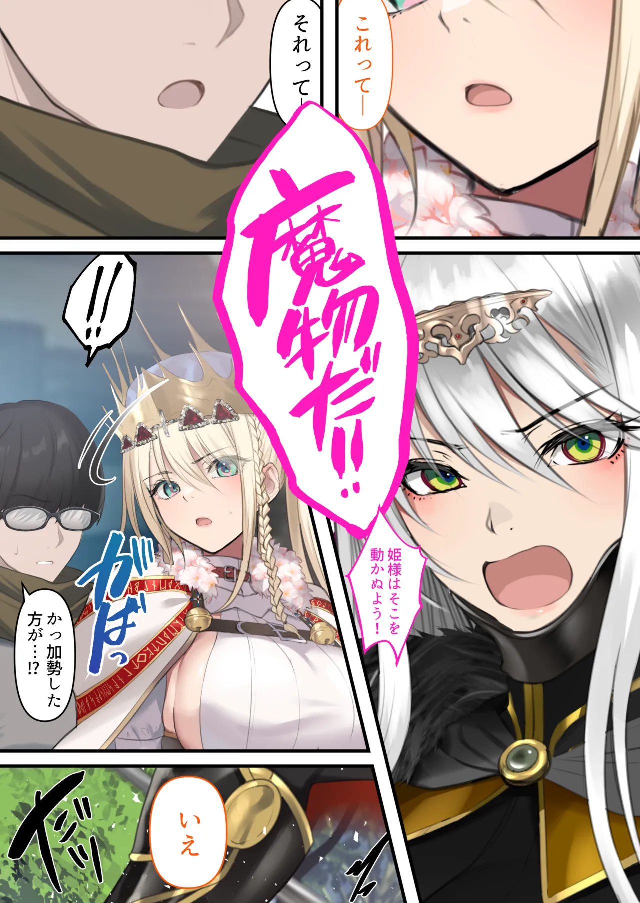 転生したらヤりたいこと〜クラシックRPGの世界で成功者確定〜 Page.86