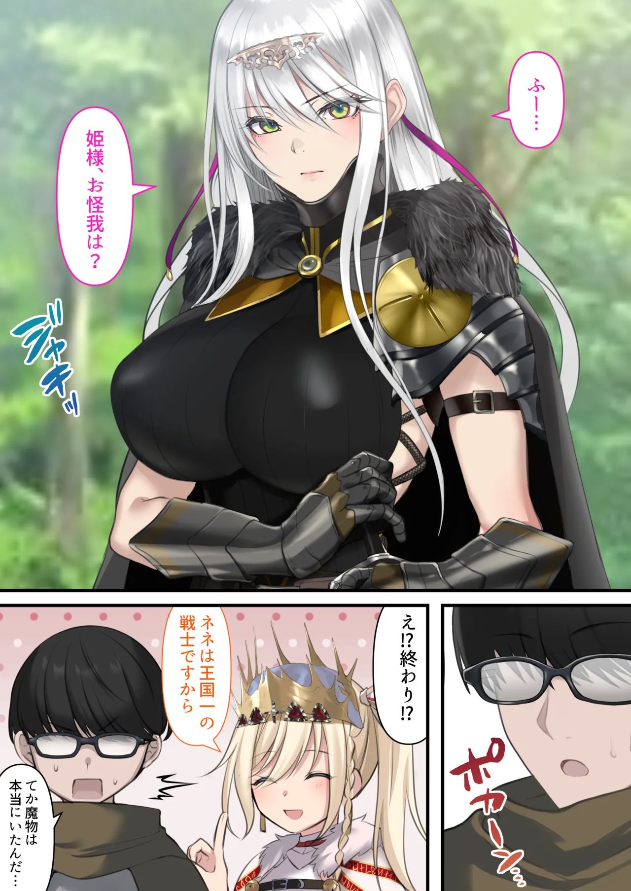 転生したらヤりたいこと〜クラシックRPGの世界で成功者確定〜 Page.88