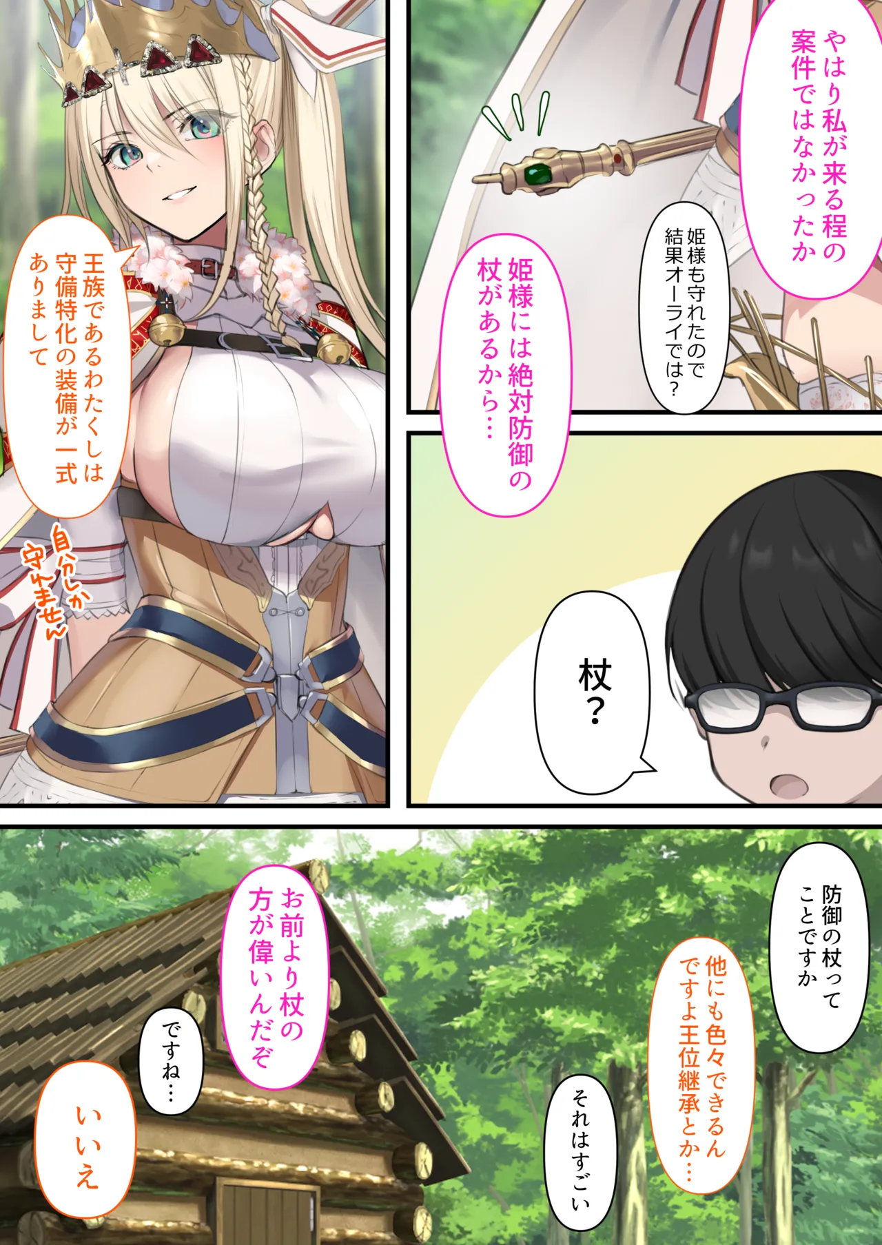 転生したらヤりたいこと〜クラシックRPGの世界で成功者確定〜 Page.89