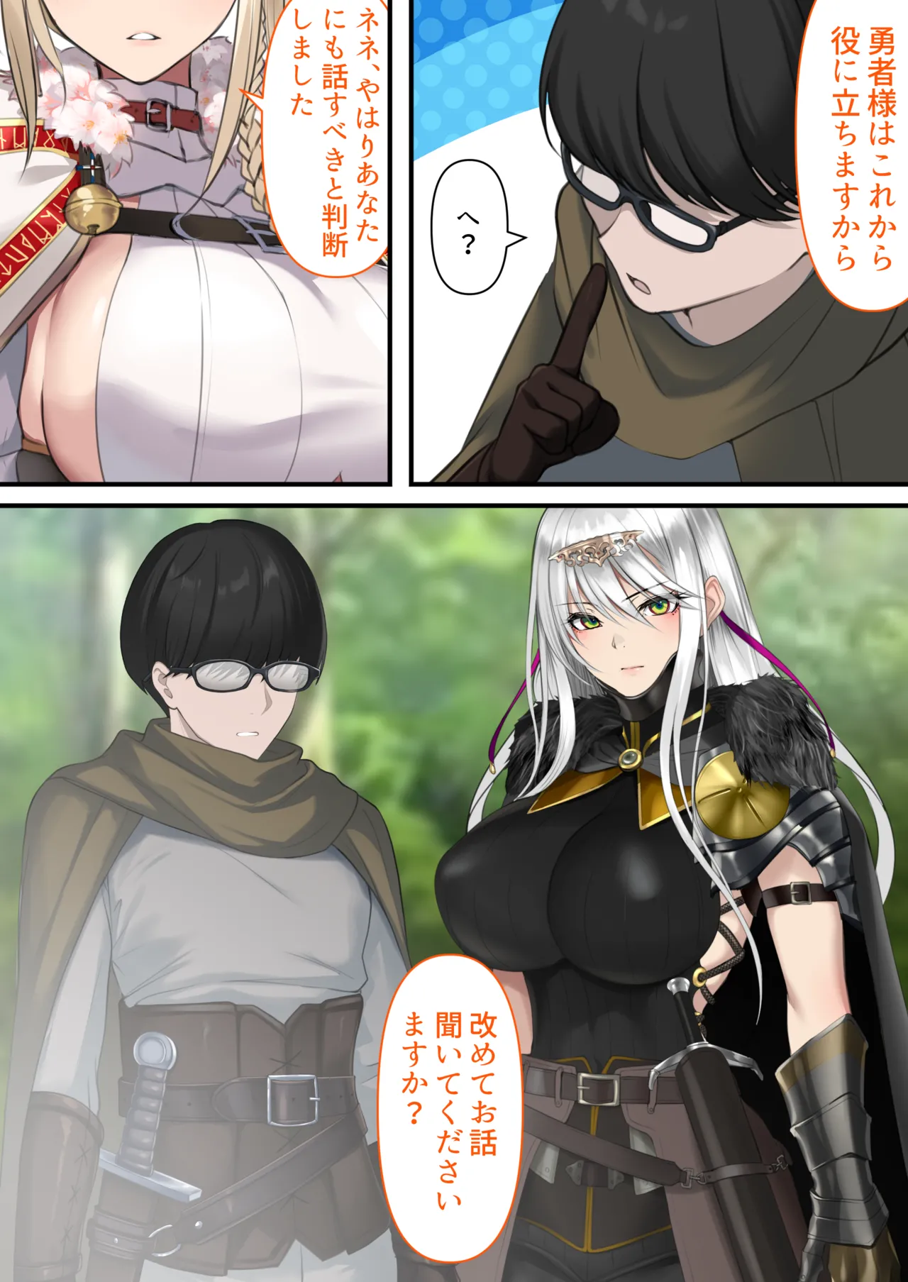 転生したらヤりたいこと〜クラシックRPGの世界で成功者確定〜 Page.90