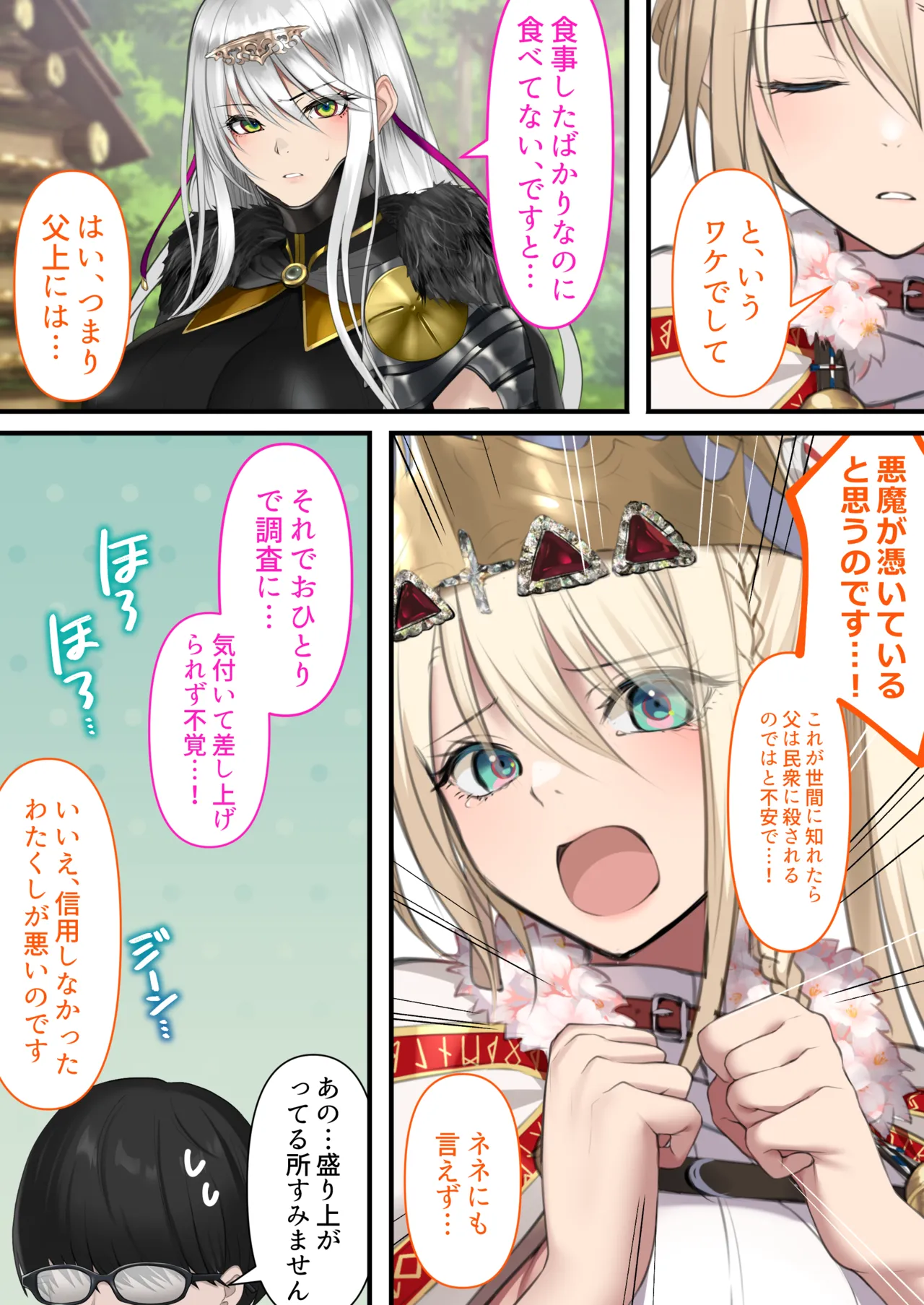 転生したらヤりたいこと〜クラシックRPGの世界で成功者確定〜 Page.91