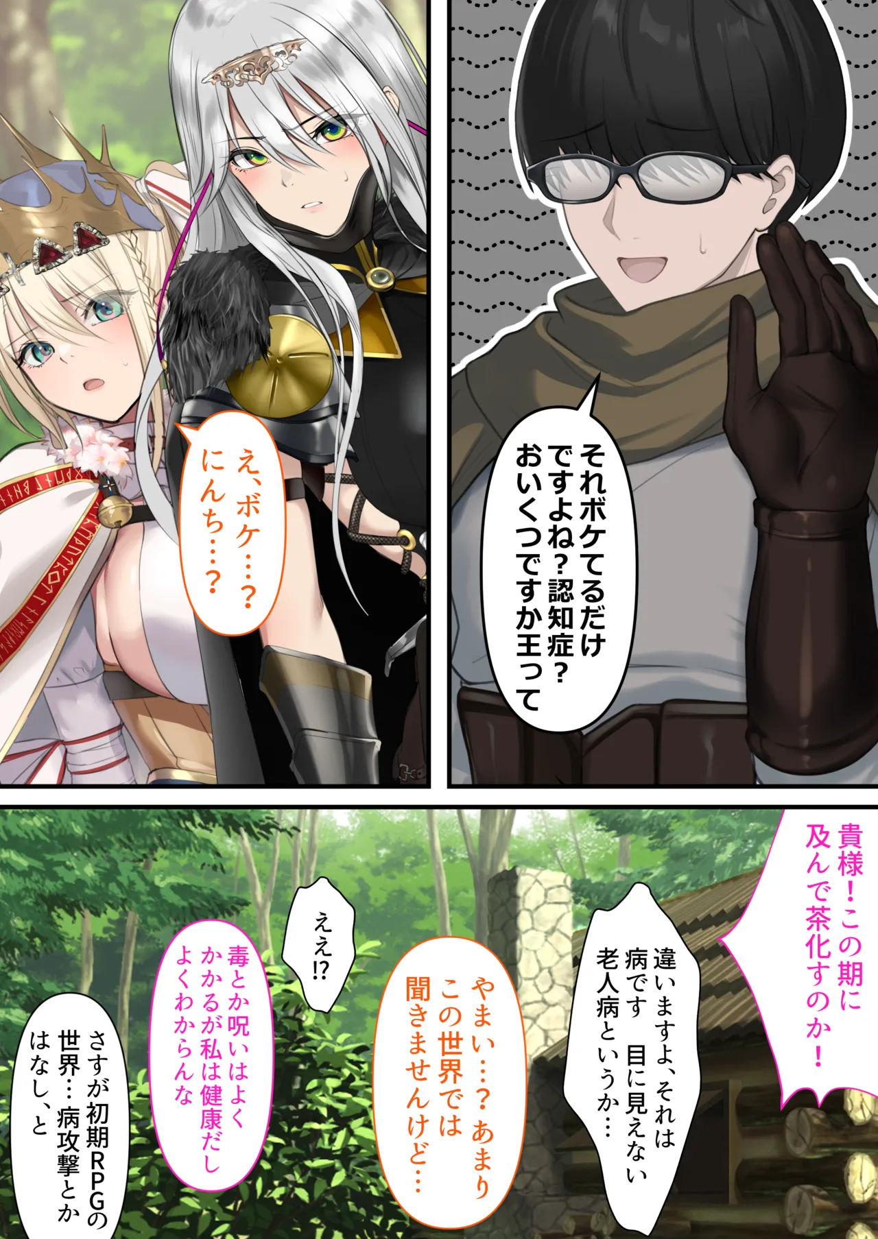 転生したらヤりたいこと〜クラシックRPGの世界で成功者確定〜 Page.92