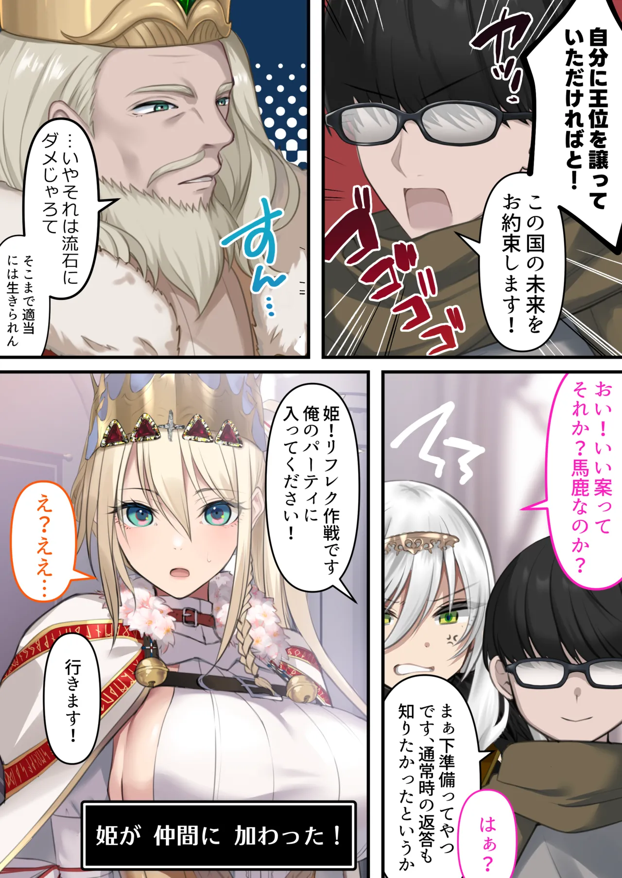 転生したらヤりたいこと〜クラシックRPGの世界で成功者確定〜 Page.97