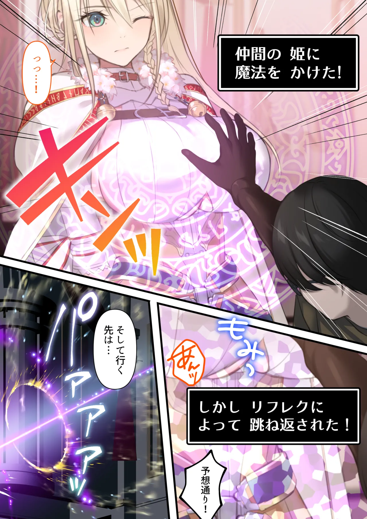 転生したらヤりたいこと〜クラシックRPGの世界で成功者確定〜 Page.98