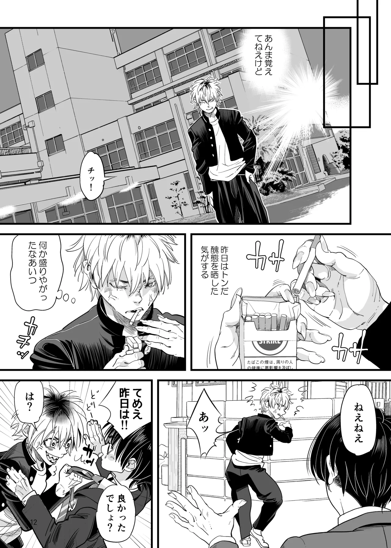 溺れる俺サマ Page.11