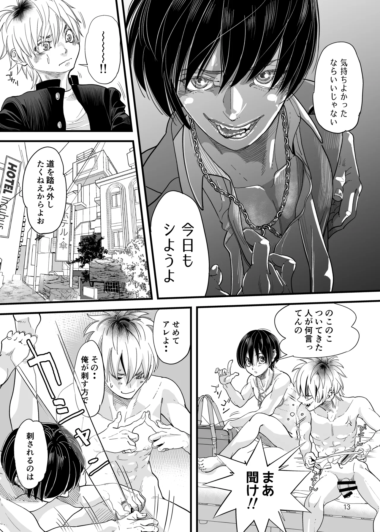 溺れる俺サマ Page.12
