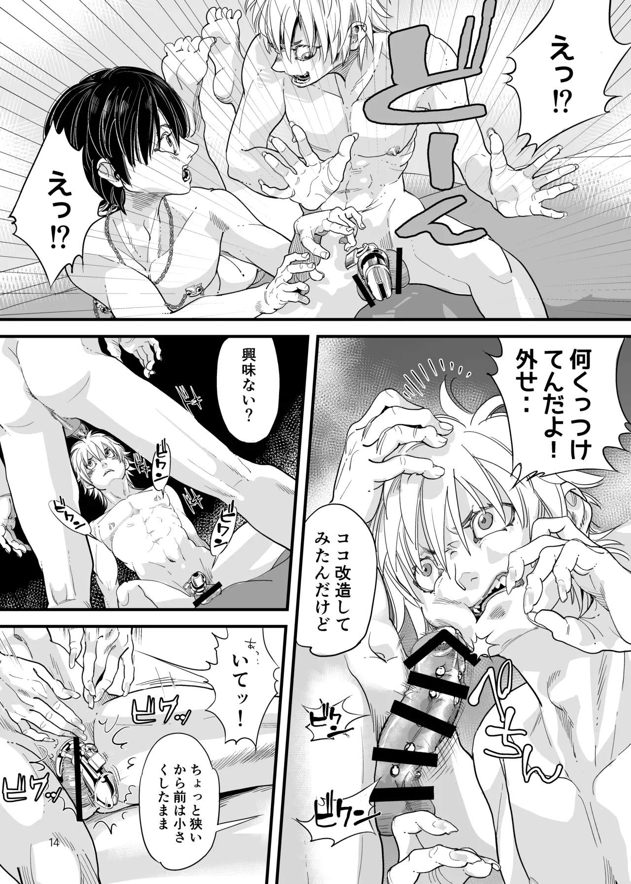 溺れる俺サマ Page.13