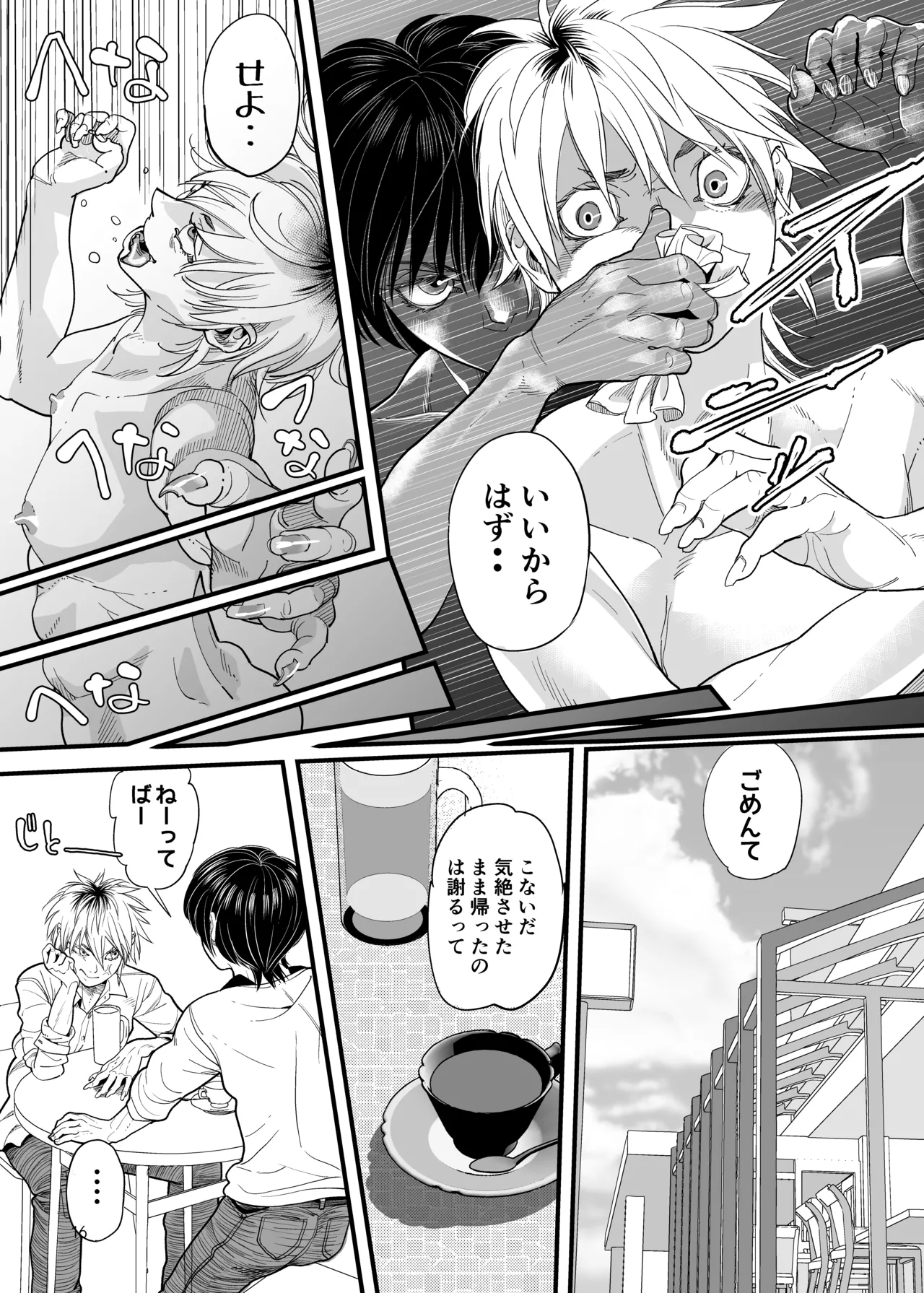 溺れる俺サマ Page.15