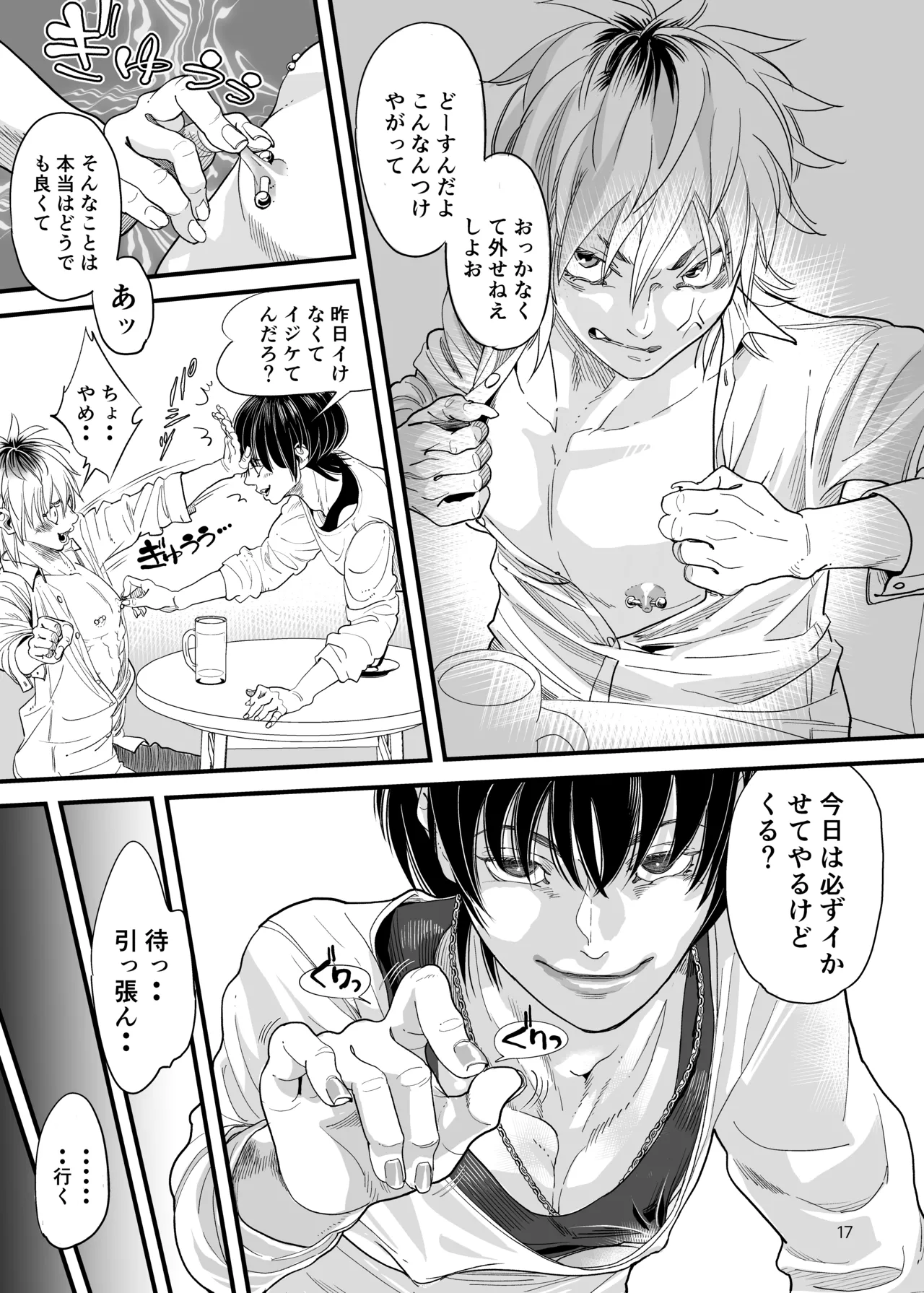 溺れる俺サマ Page.16