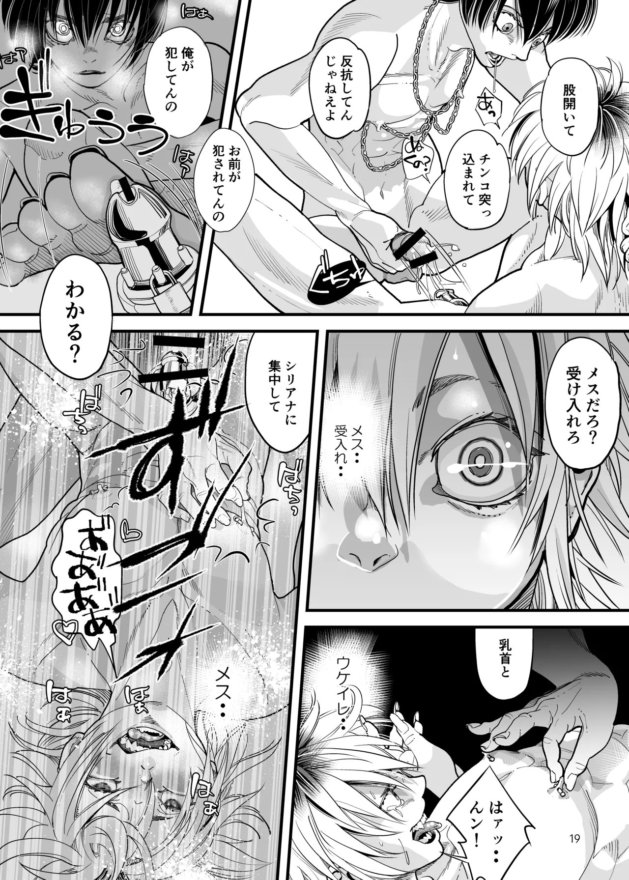 溺れる俺サマ Page.18