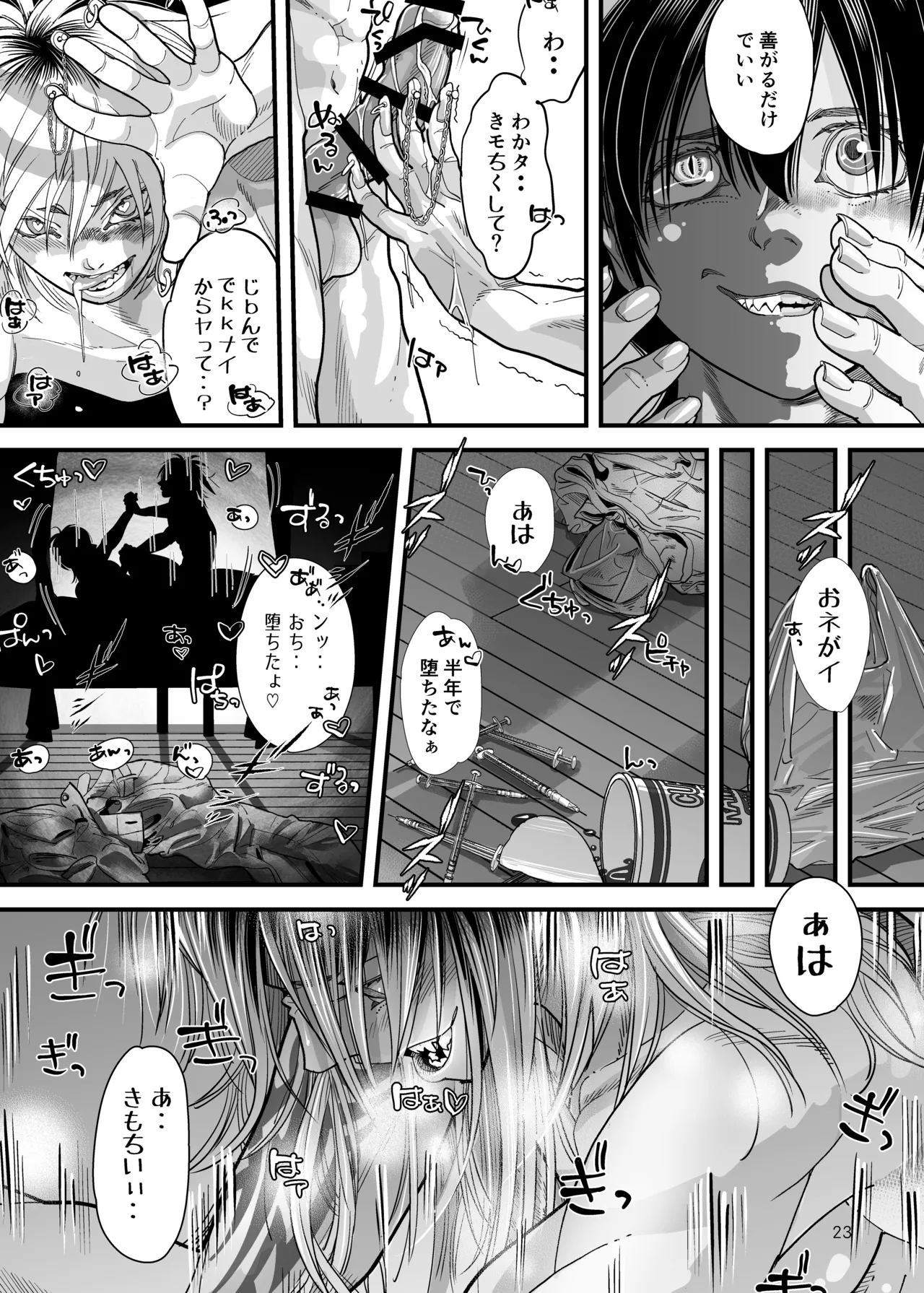 溺れる俺サマ Page.22