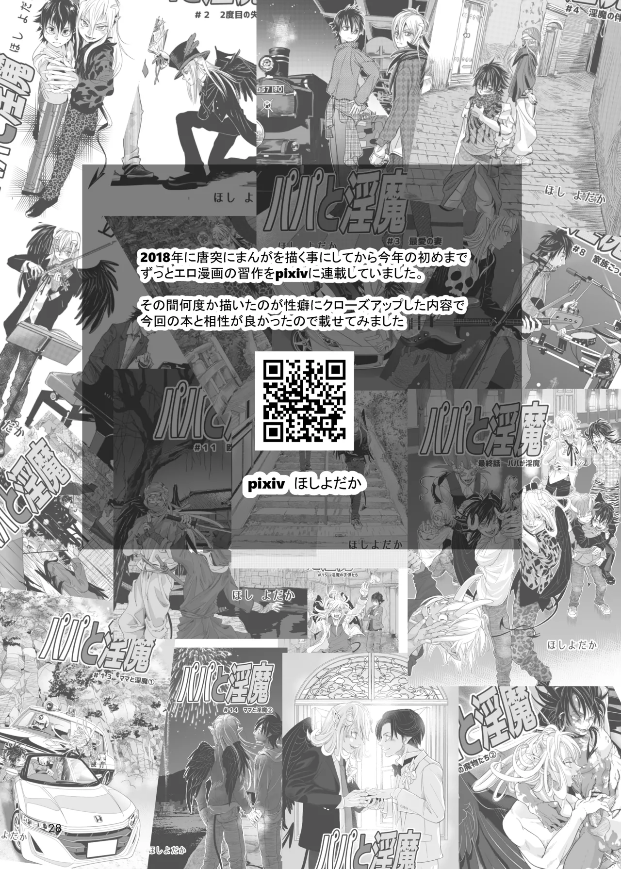 溺れる俺サマ Page.27