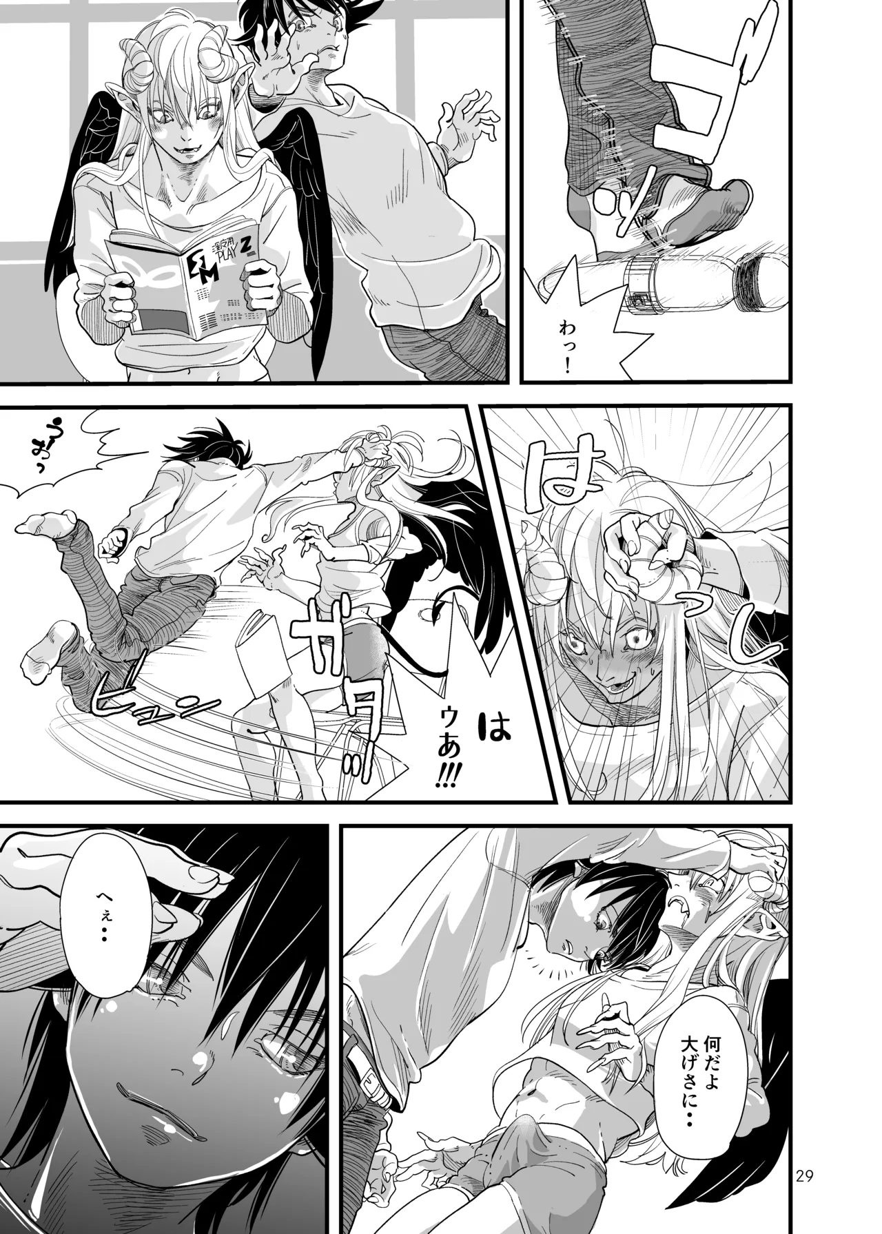 溺れる俺サマ Page.28