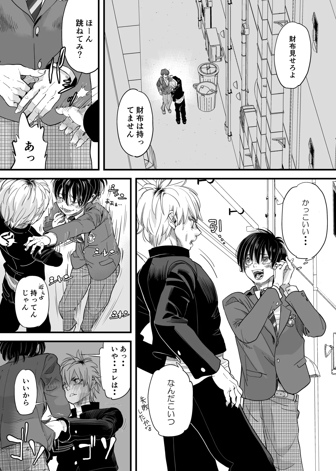 溺れる俺サマ Page.3