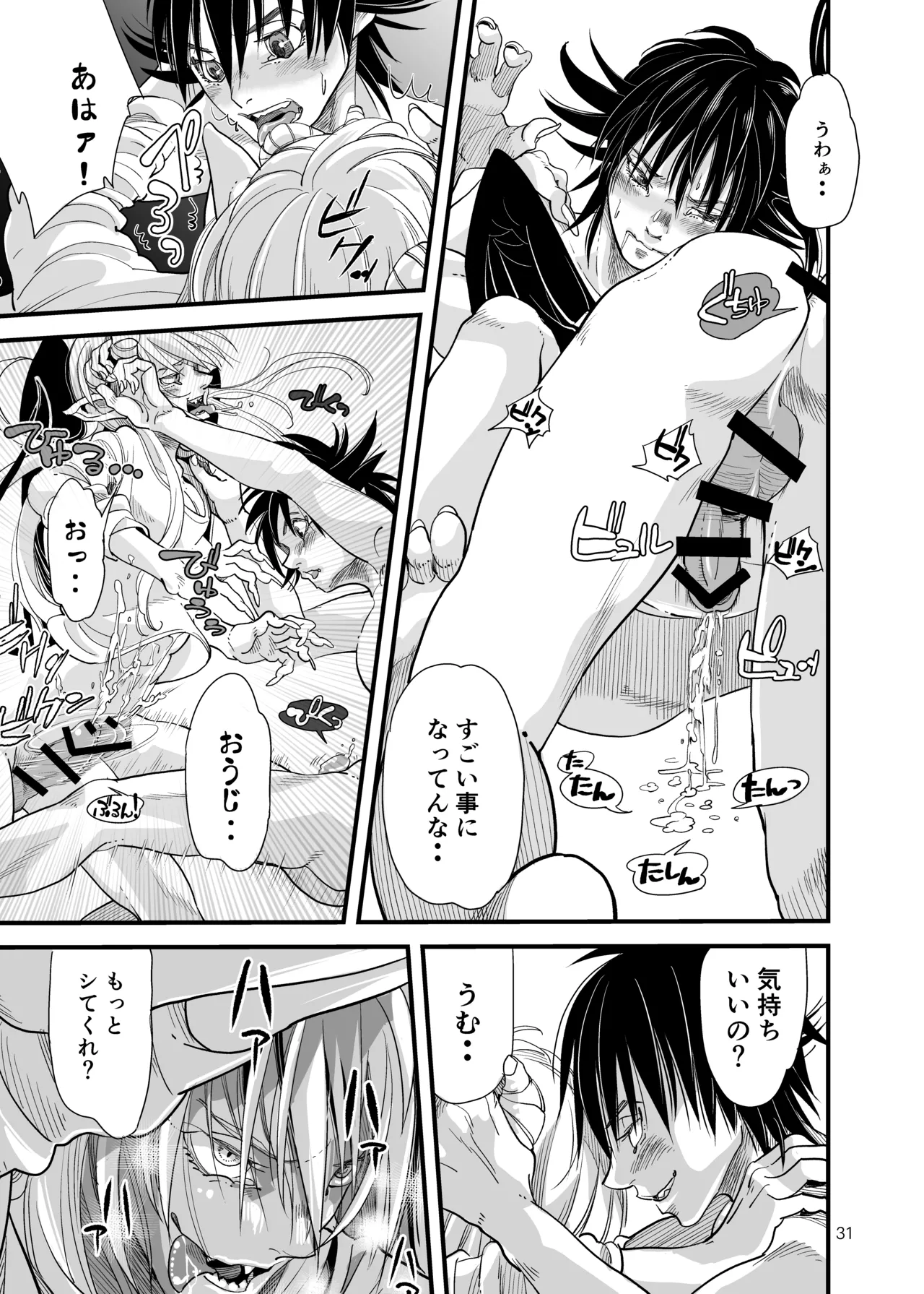 溺れる俺サマ Page.30