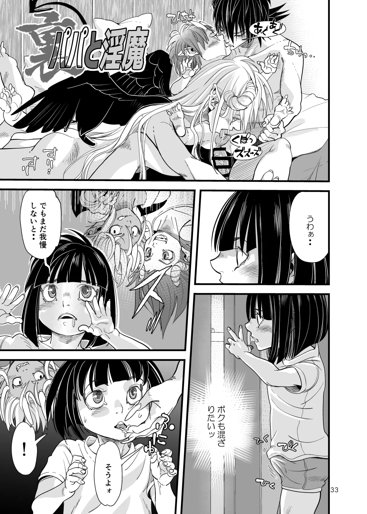 溺れる俺サマ Page.32