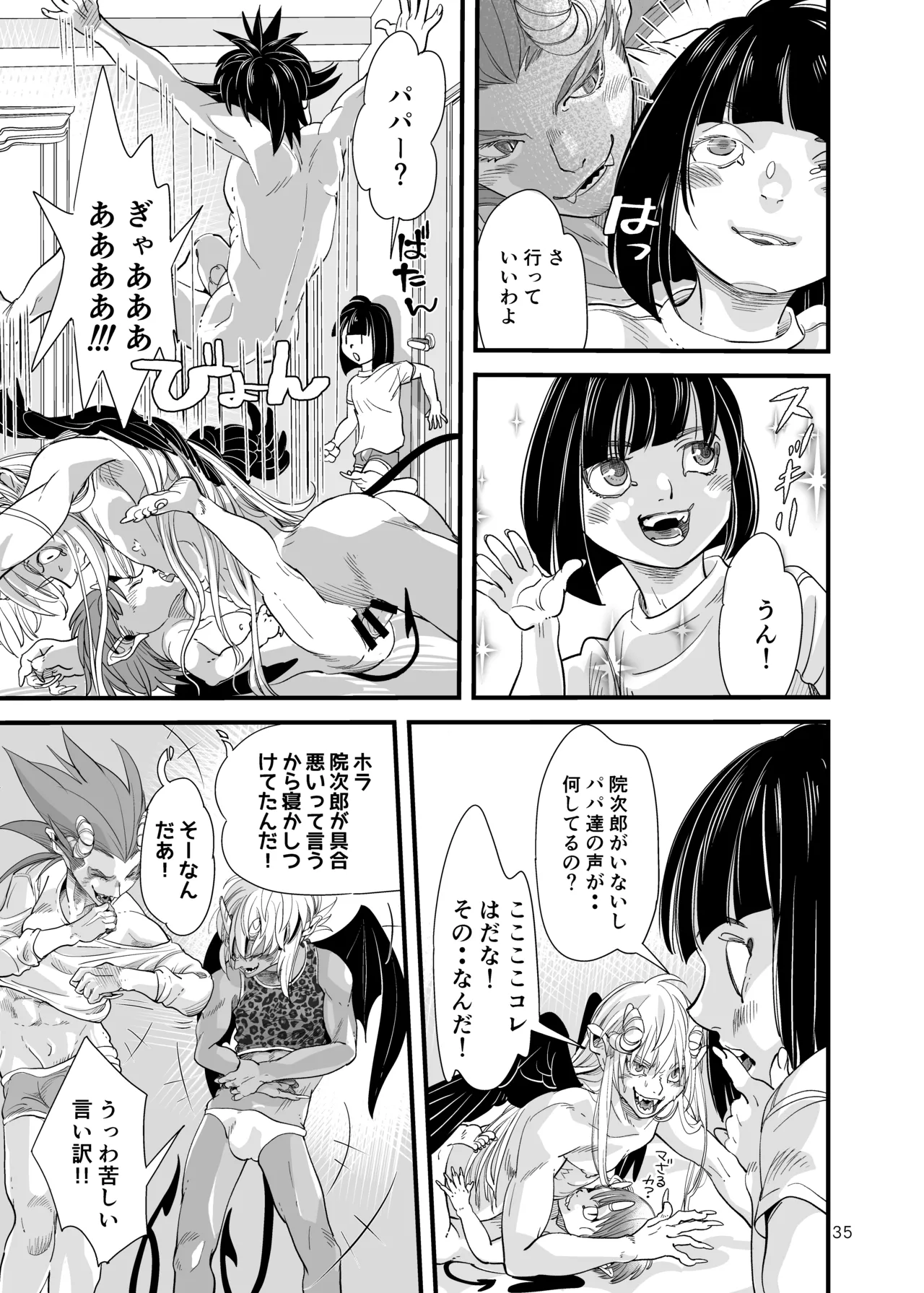 溺れる俺サマ Page.34