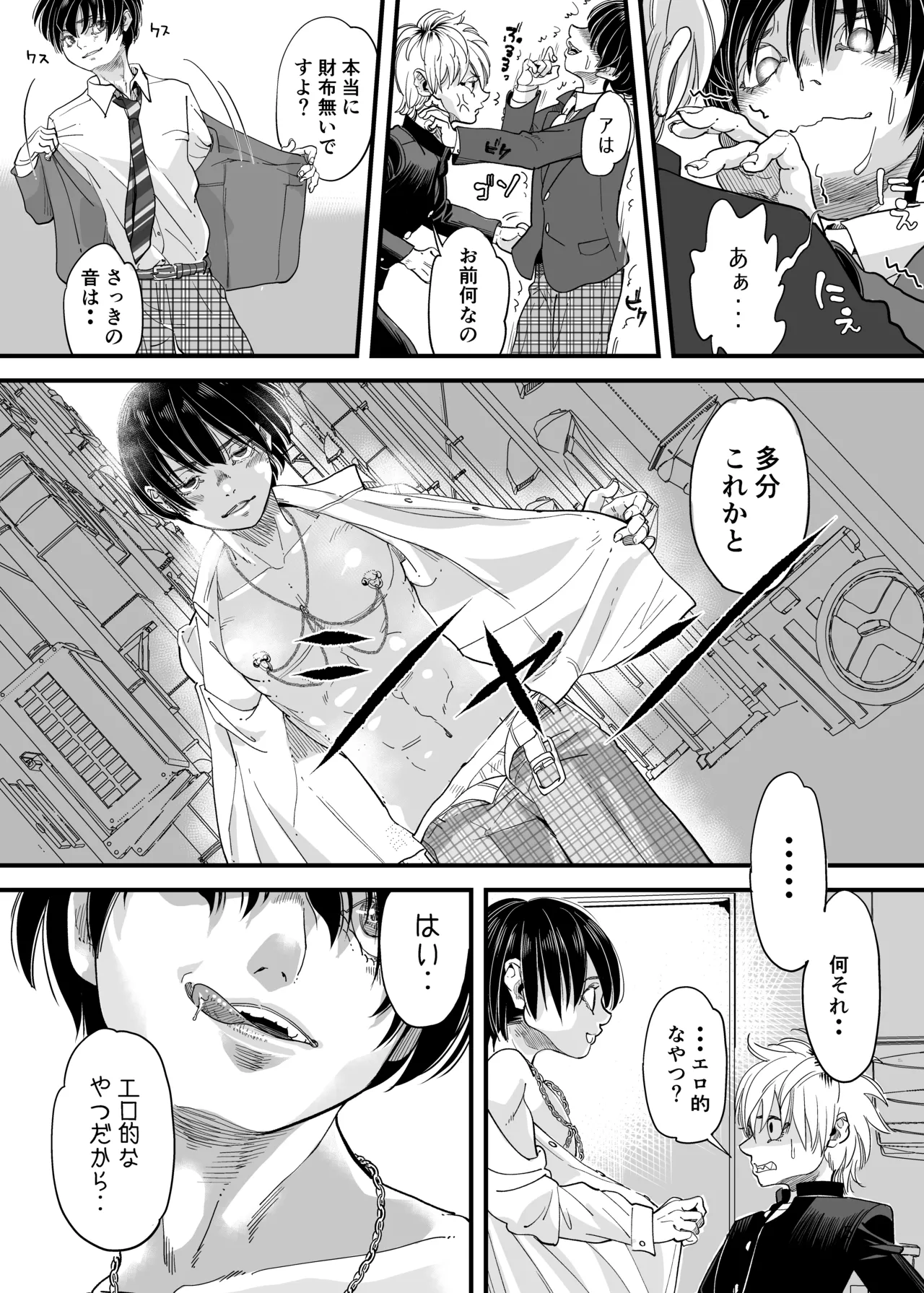 溺れる俺サマ Page.4