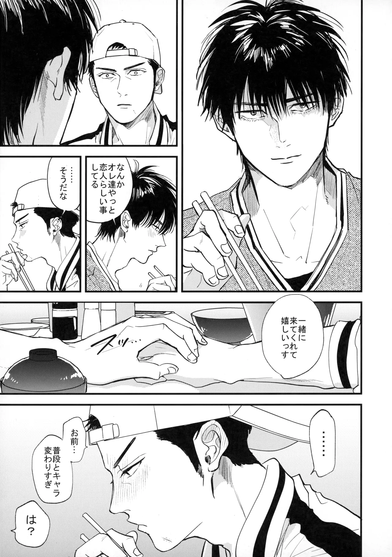 手ぇつないで、キスして Page.10
