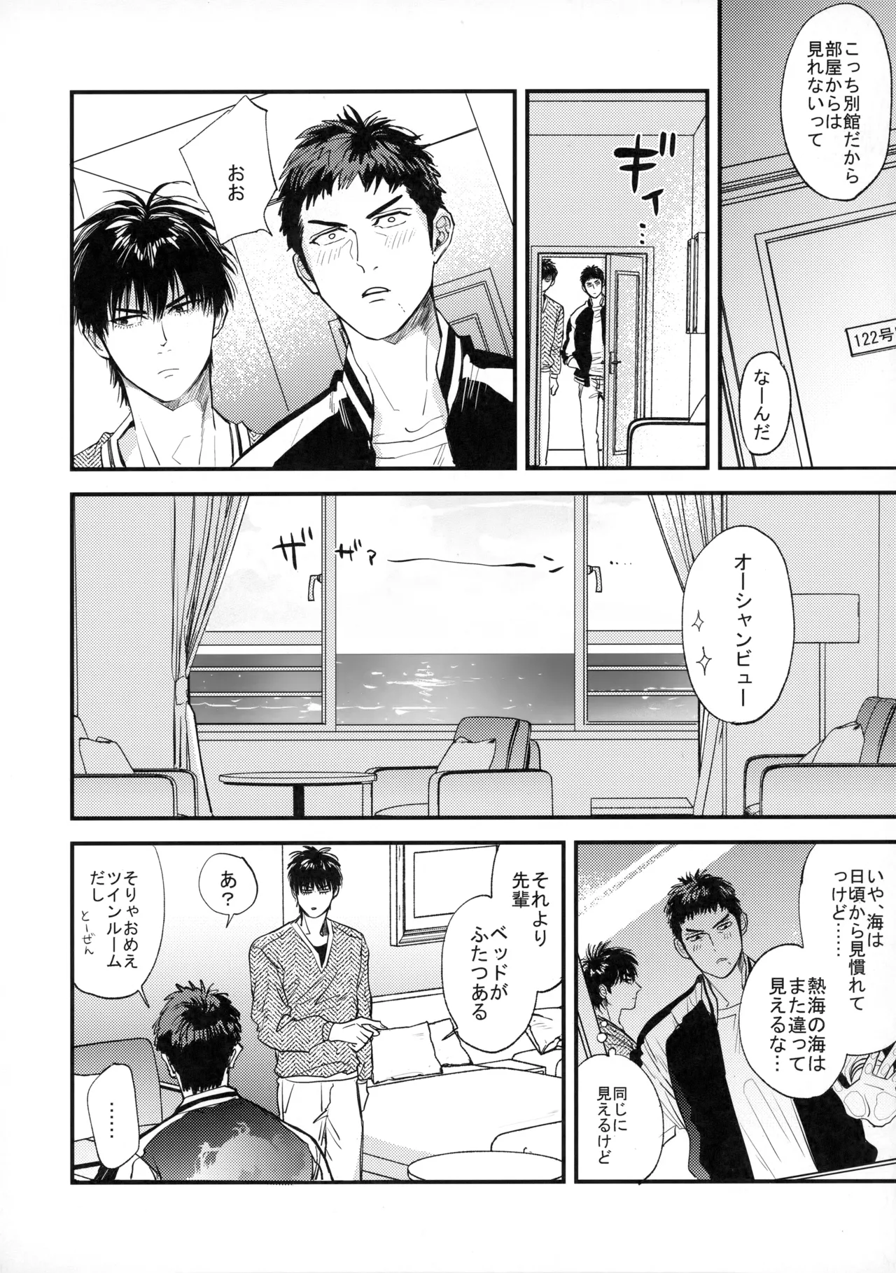 手ぇつないで、キスして Page.13