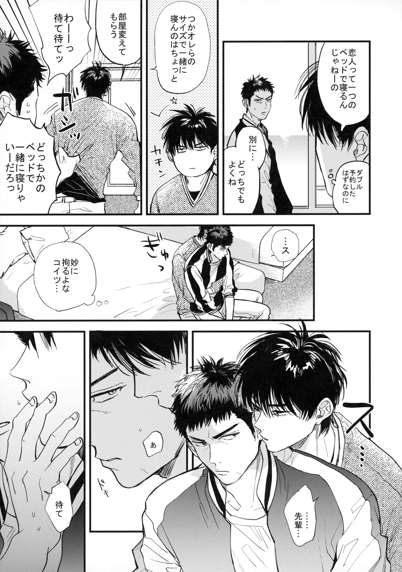 手ぇつないで、キスして Page.14