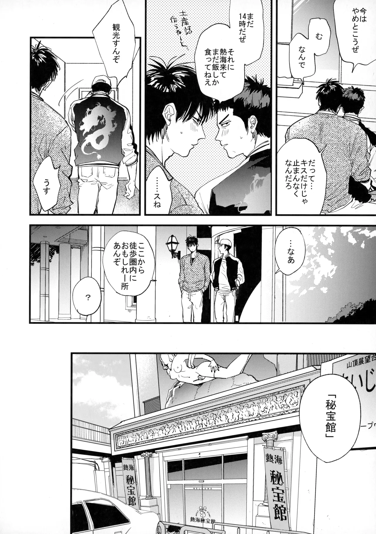 手ぇつないで、キスして Page.15