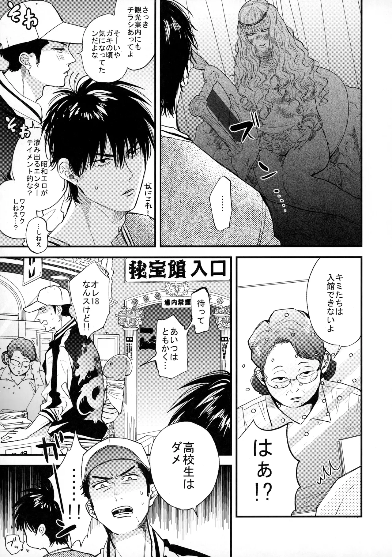 手ぇつないで、キスして Page.16