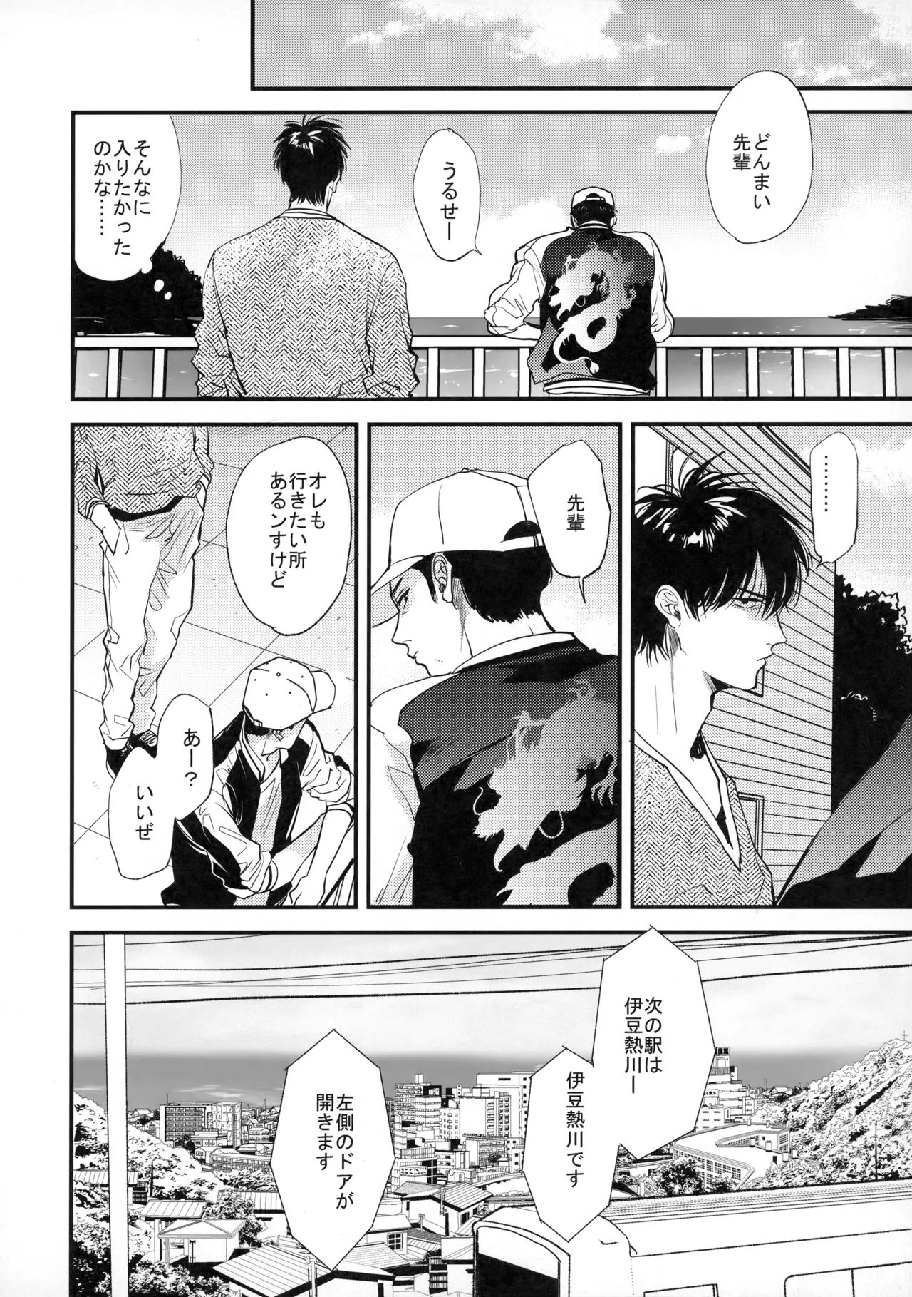手ぇつないで、キスして Page.17